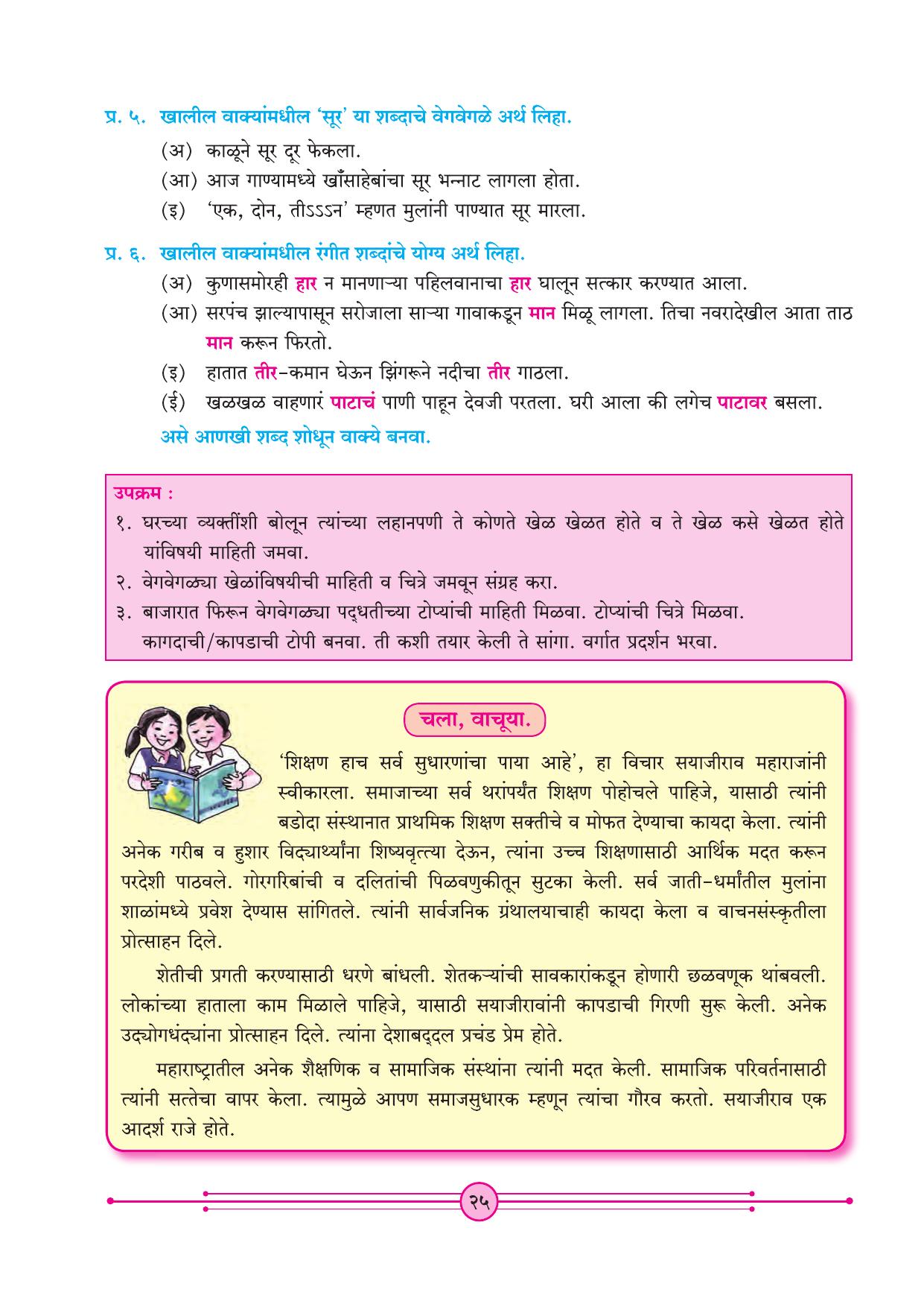 Maharashtra Board Class 4 Marathi Balbharati (Marathi Medium) Textbook - Page 35