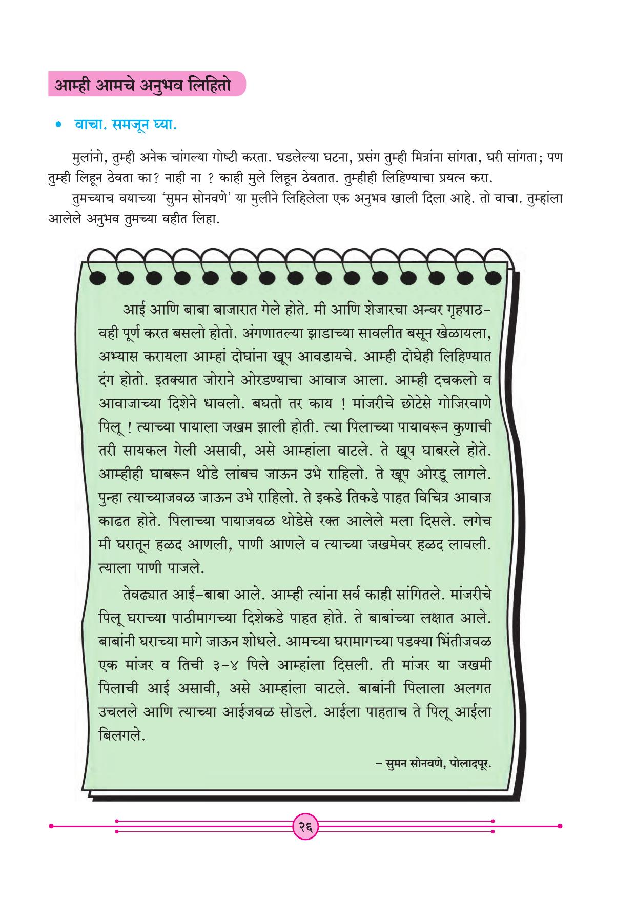 Maharashtra Board Class 4 Marathi Balbharati (Marathi Medium) Textbook - Page 36
