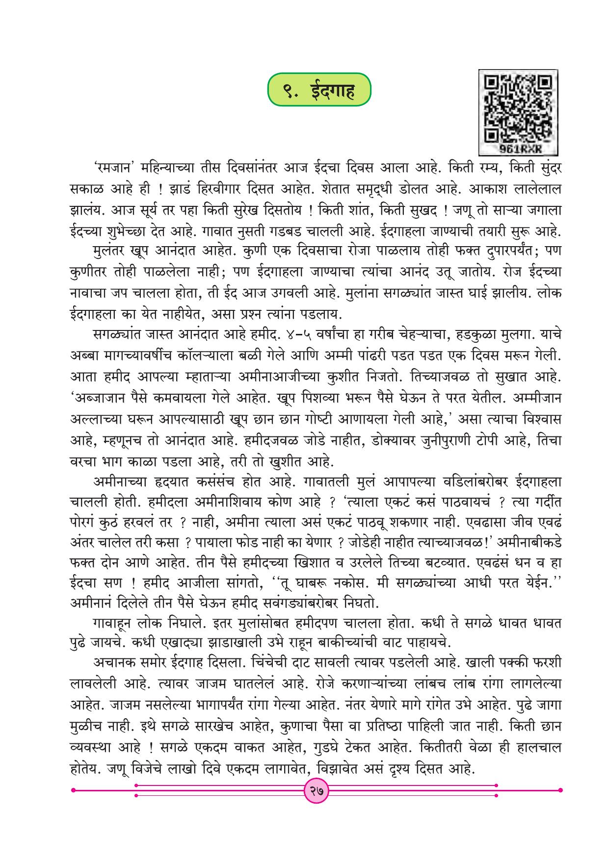 Maharashtra Board Class 4 Marathi Balbharati (Marathi Medium) Textbook - Page 37