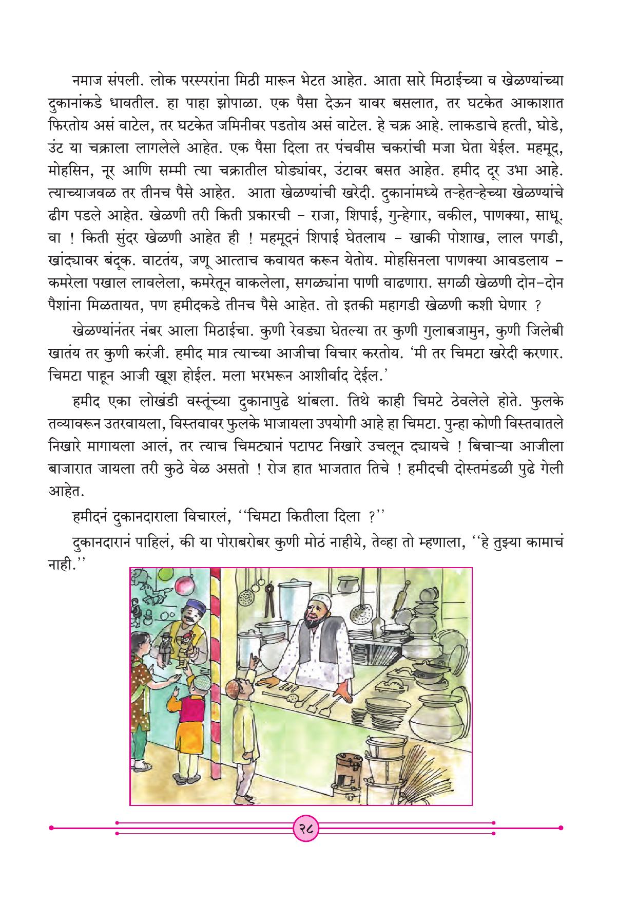 Maharashtra Board Class 4 Marathi Balbharati (Marathi Medium) Textbook - Page 38
