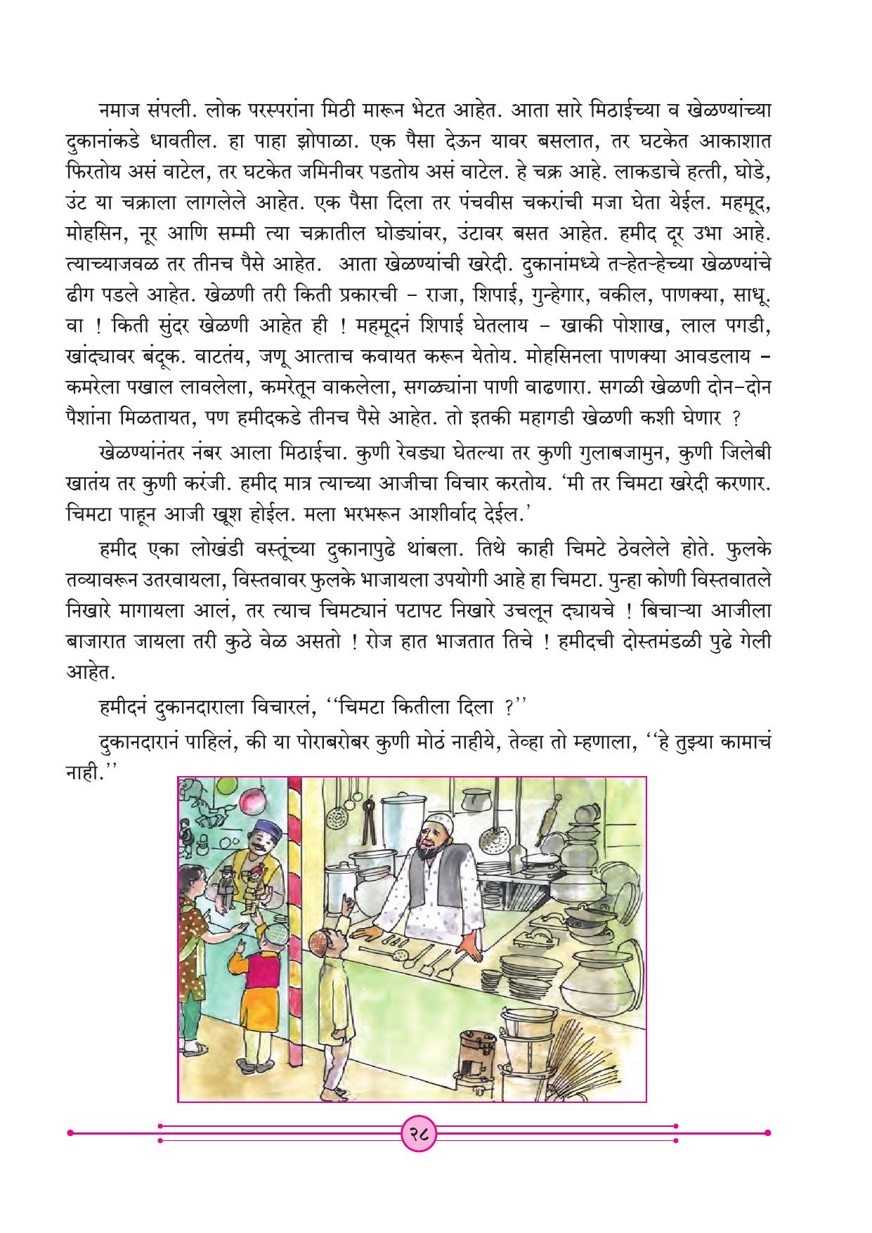 Maharashtra Board Class 4 Marathi Balbharati (Marathi Medium) Textbook - Page 38