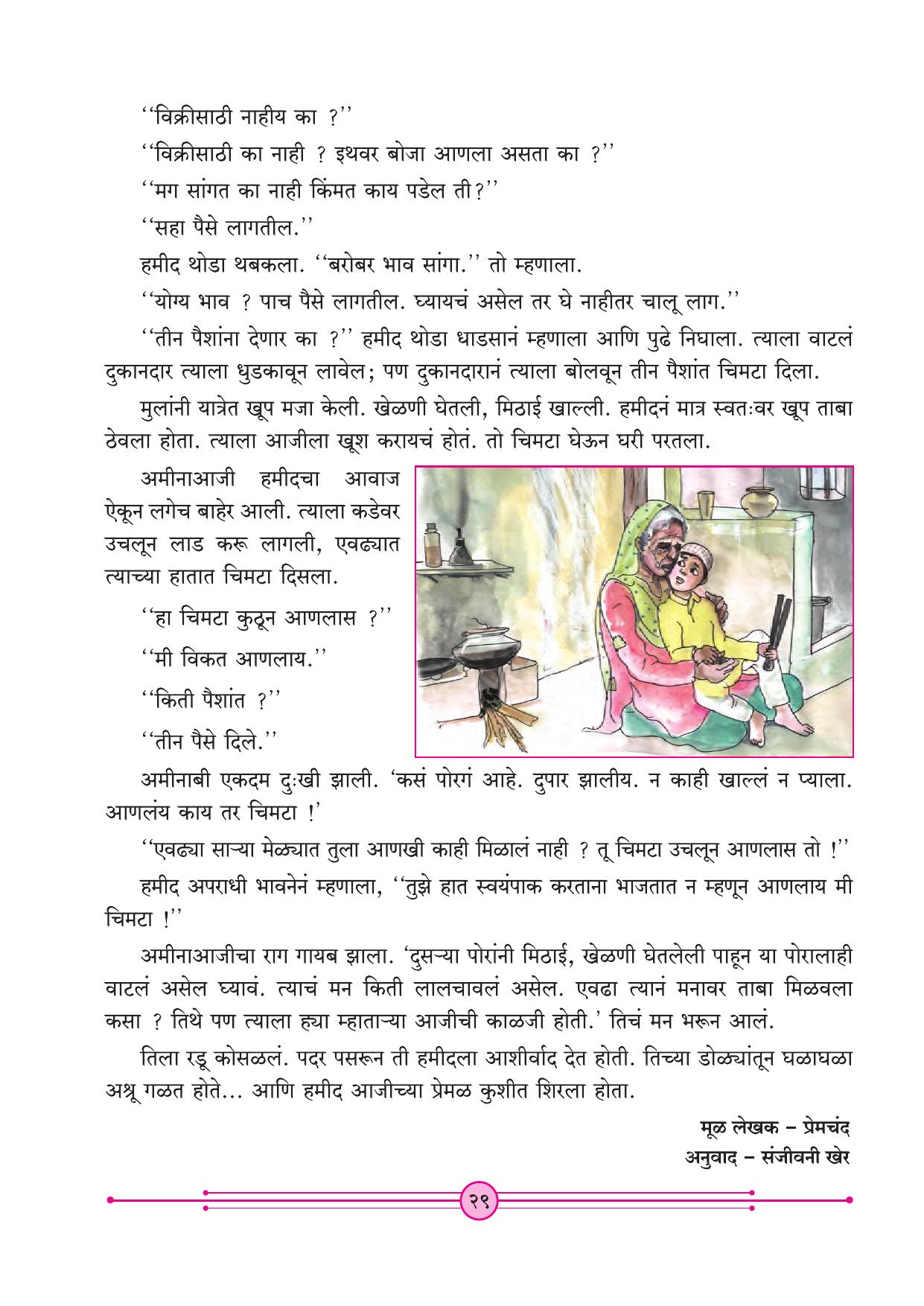 Maharashtra Board Class 4 Marathi Balbharati (Marathi Medium) Textbook - Page 39