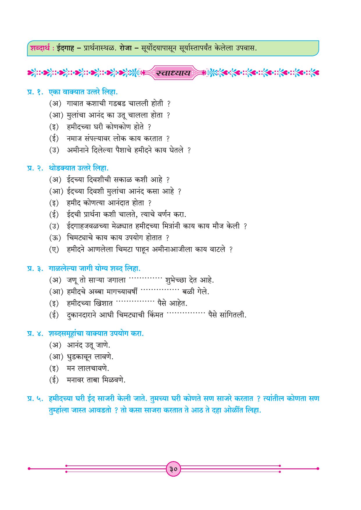 Maharashtra Board Class 4 Marathi Balbharati (Marathi Medium) Textbook - Page 40