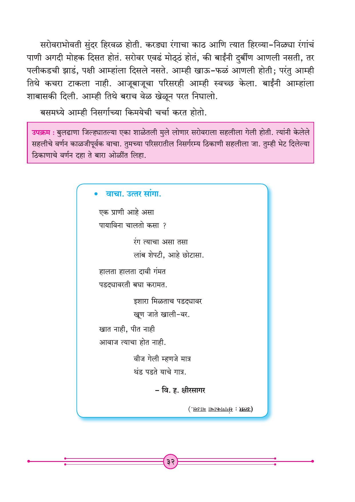 Maharashtra Board Class 4 Marathi Balbharati (Marathi Medium) Textbook - Page 42