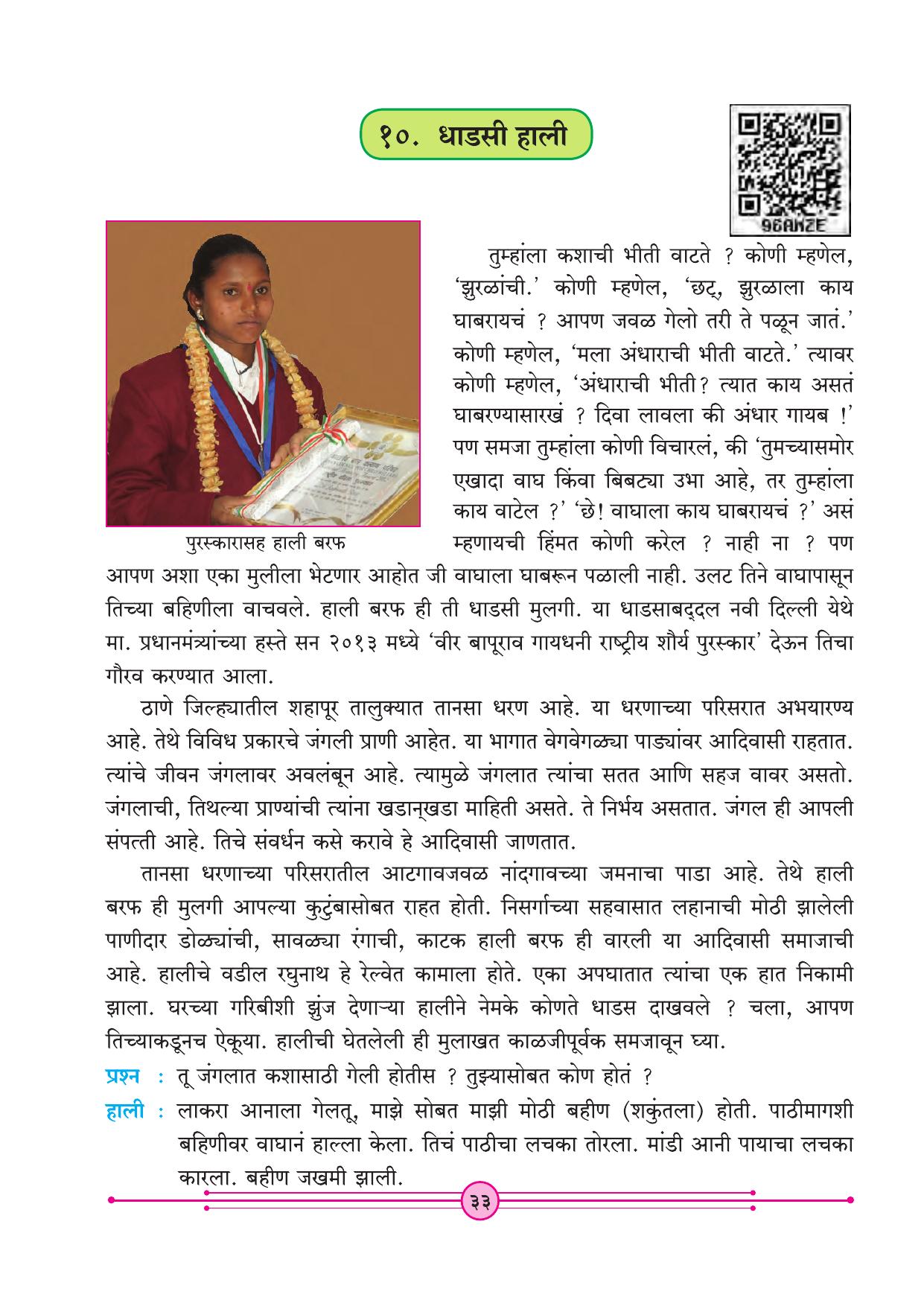 Maharashtra Board Class 4 Marathi Balbharati (Marathi Medium) Textbook - Page 43