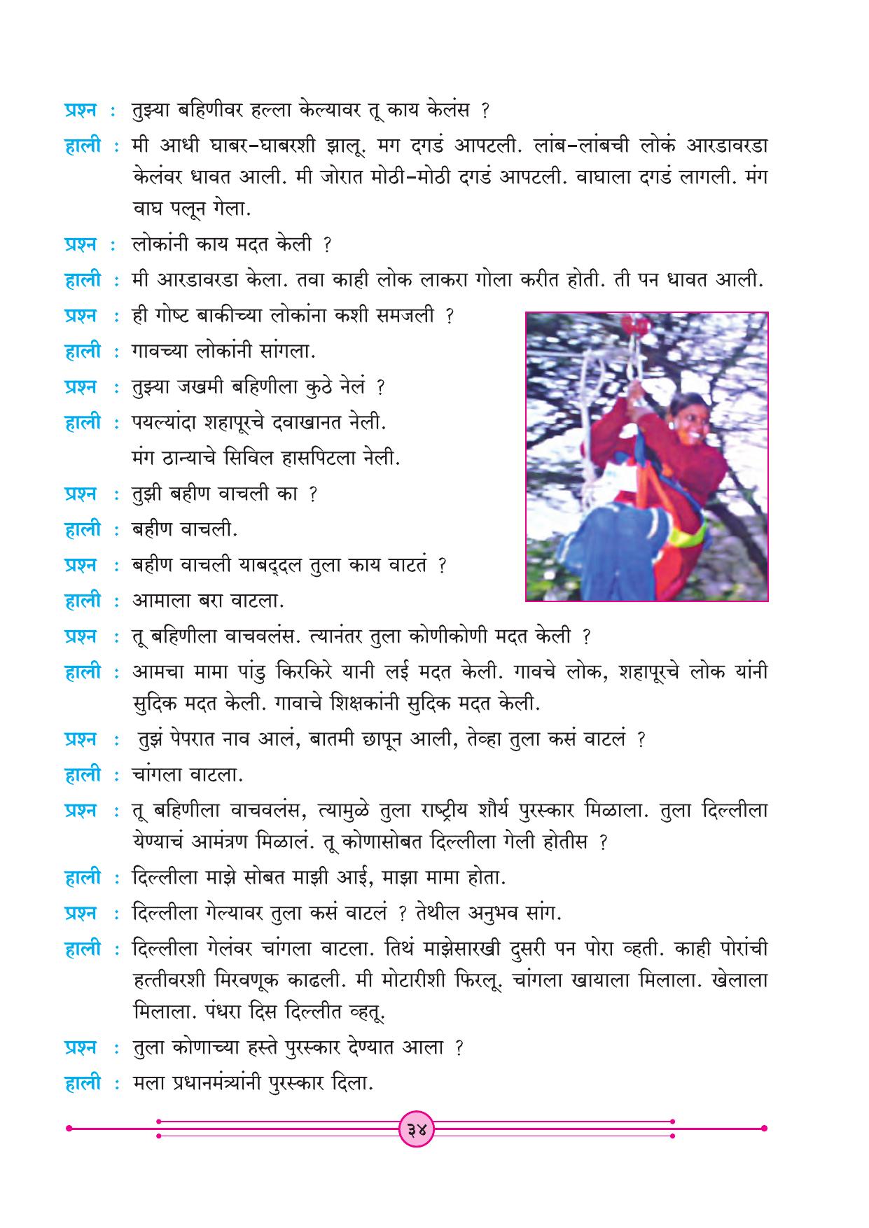 Maharashtra Board Class 4 Marathi Balbharati (Marathi Medium) Textbook - Page 44