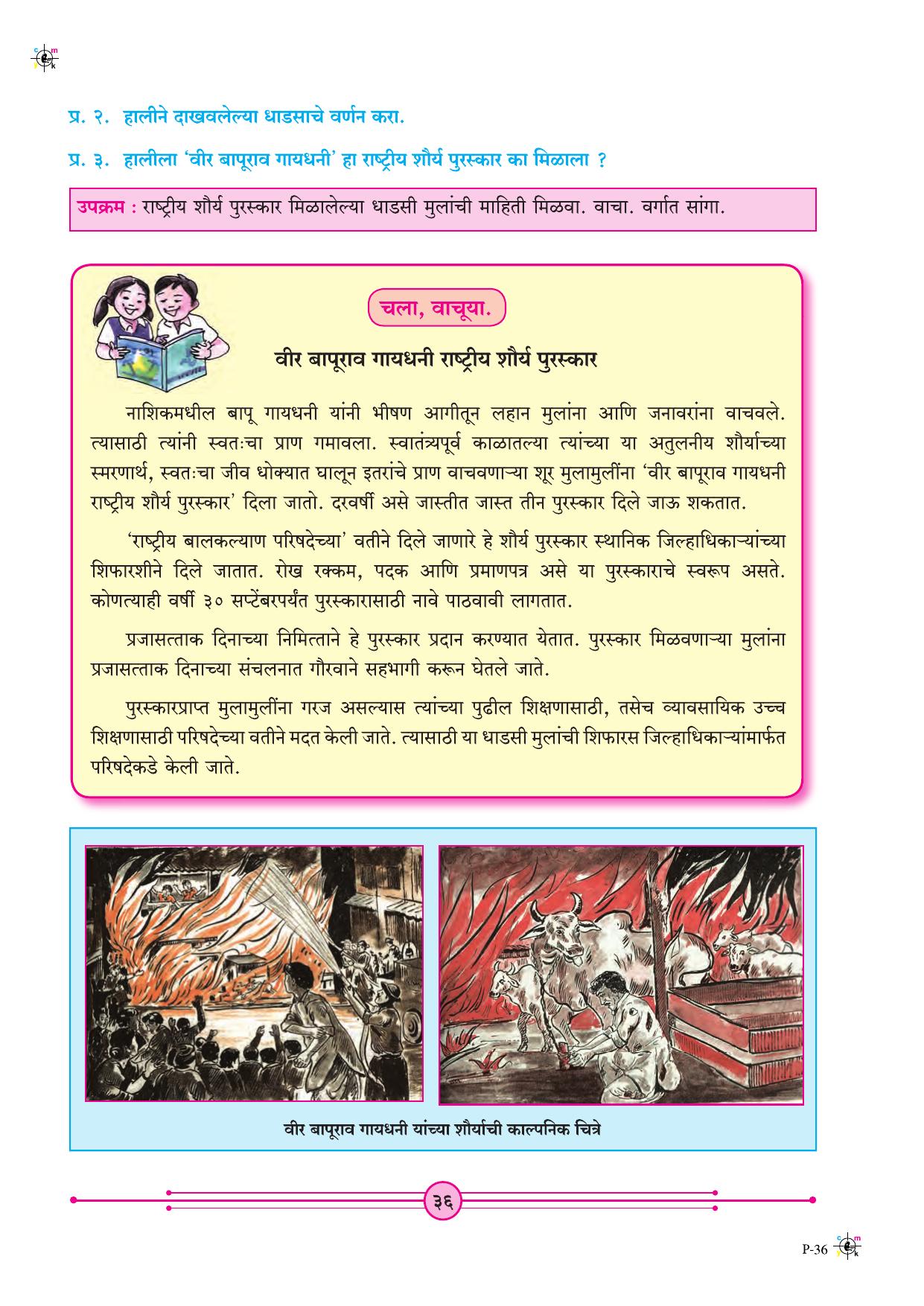 Maharashtra Board Class 4 Marathi Balbharati (Marathi Medium) Textbook - Page 46