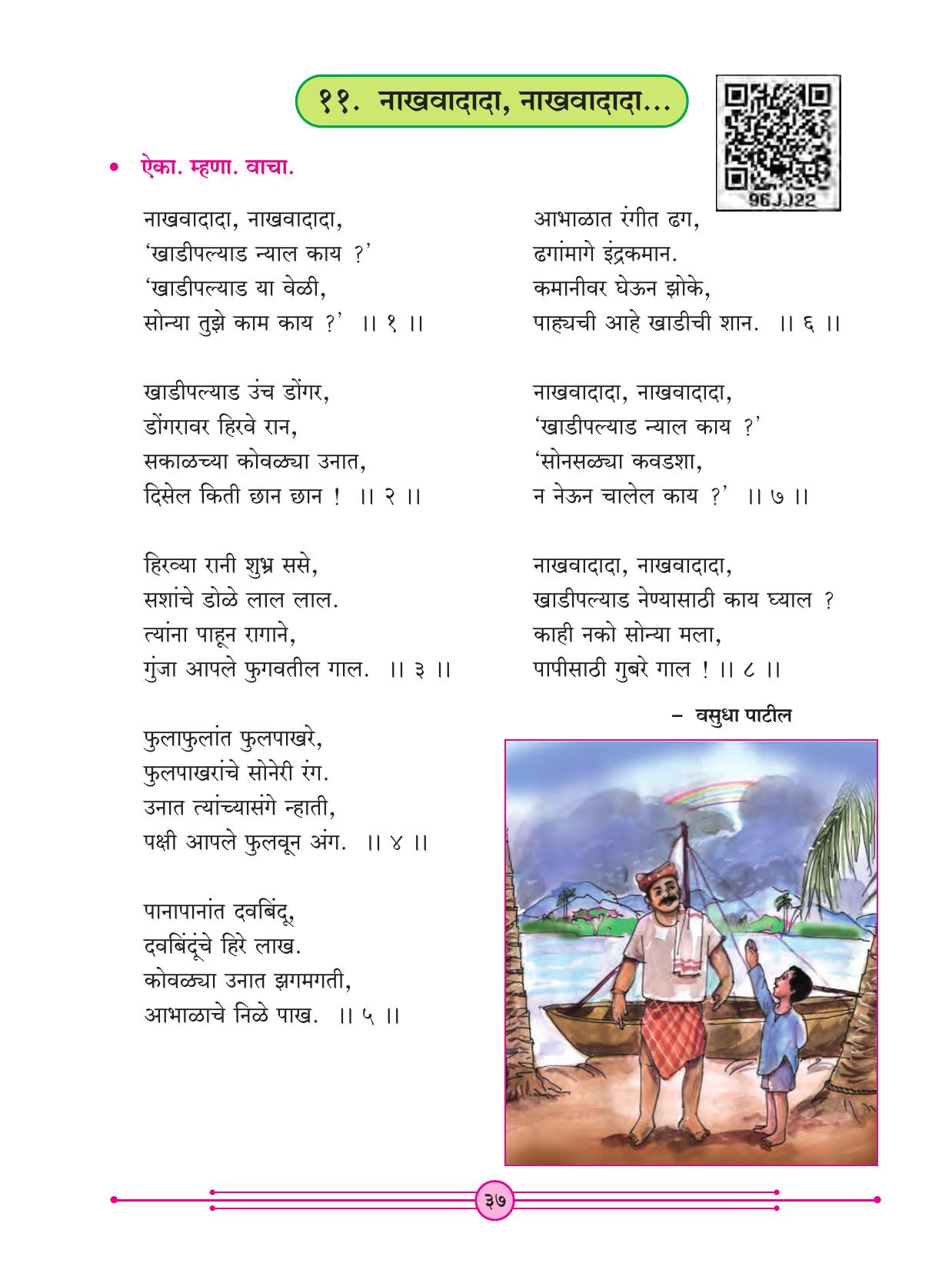 Maharashtra Board Class 4 Marathi Balbharati (Marathi Medium) Textbook - Page 47