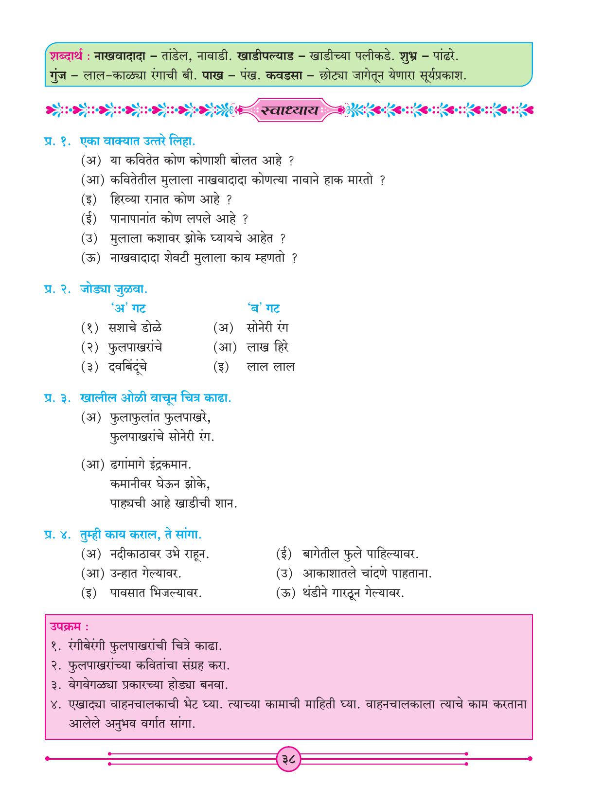 Maharashtra Board Class 4 Marathi Balbharati (Marathi Medium) Textbook - Page 48