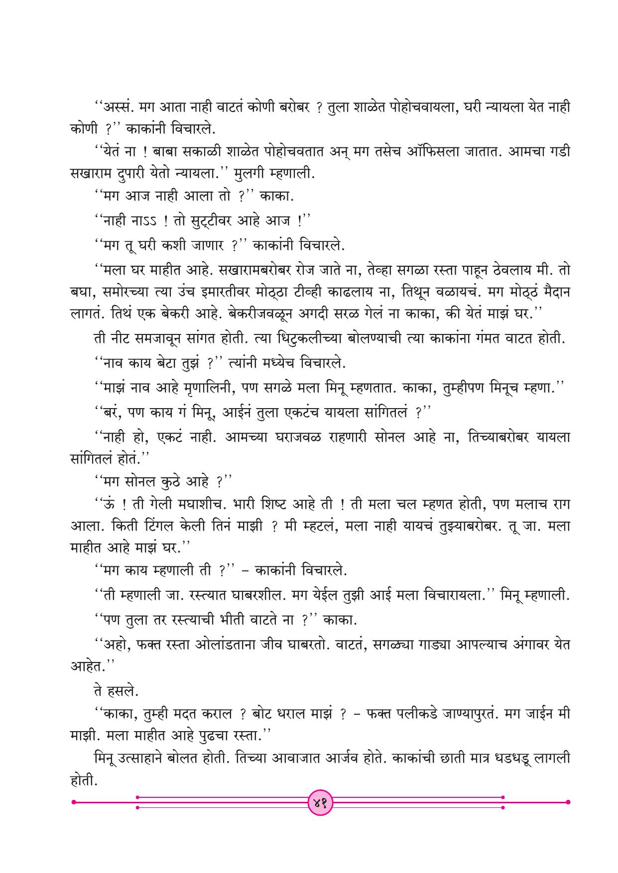 Maharashtra Board Class 4 Marathi Balbharati (Marathi Medium) Textbook - Page 51
