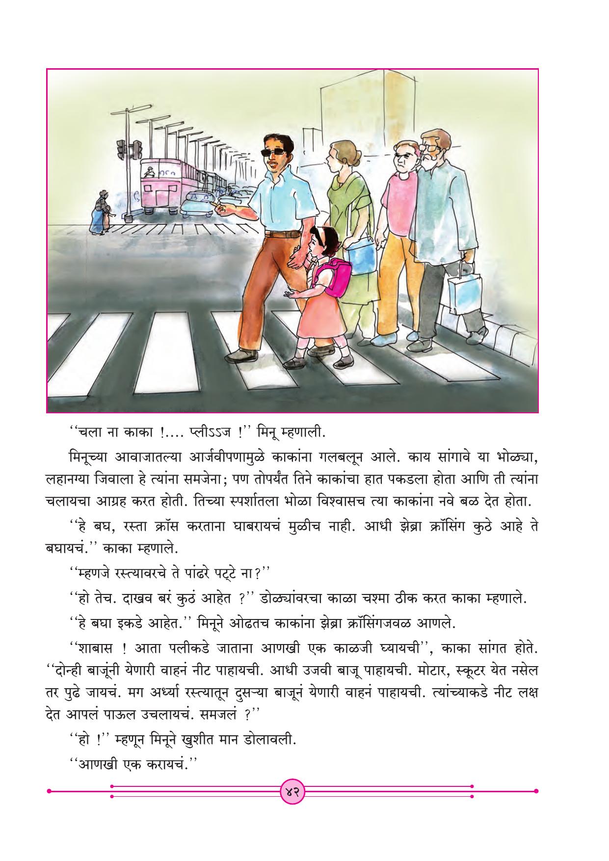 Maharashtra Board Class 4 Marathi Balbharati (Marathi Medium) Textbook - Page 52