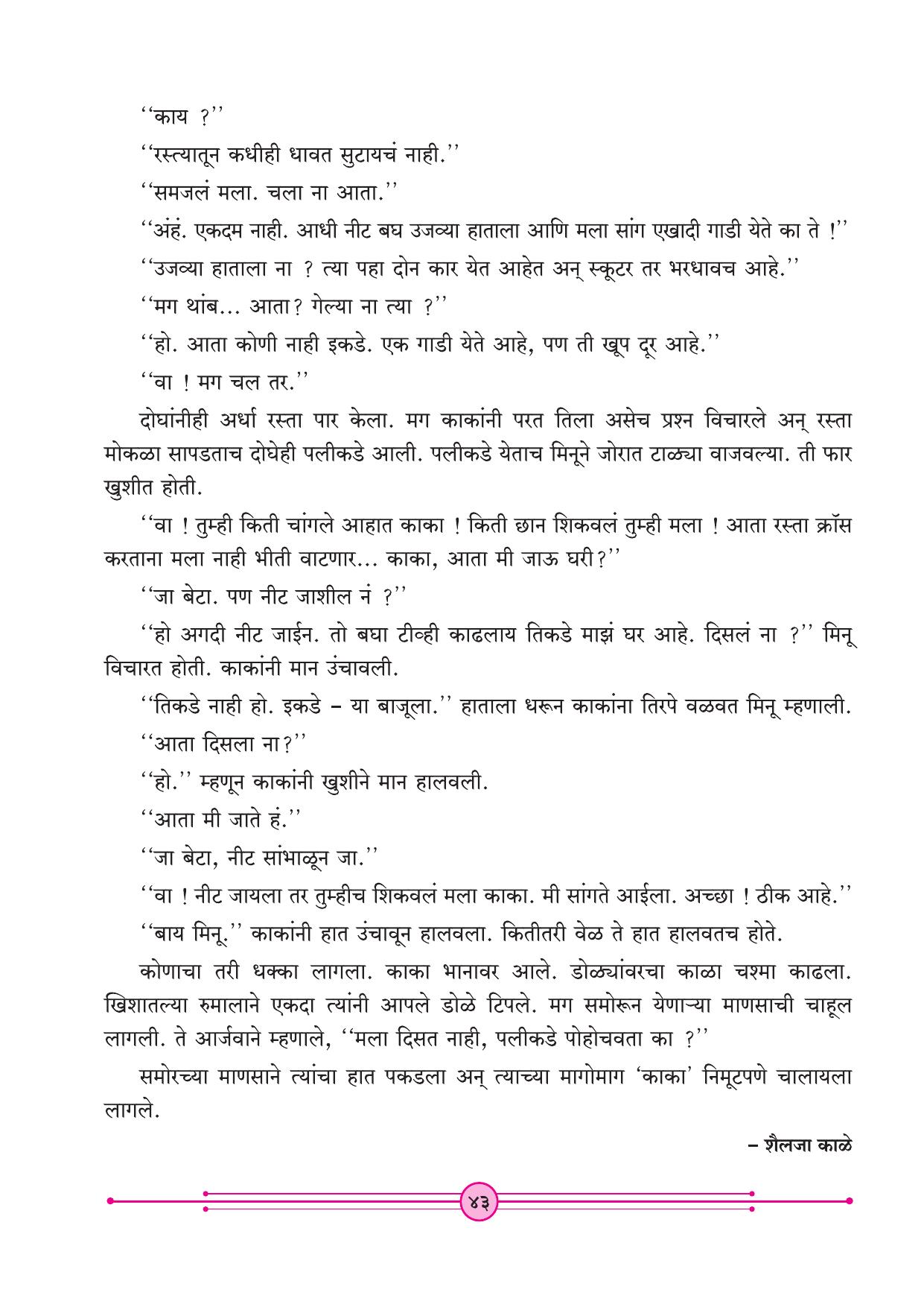 Maharashtra Board Class 4 Marathi Balbharati (Marathi Medium) Textbook - Page 53