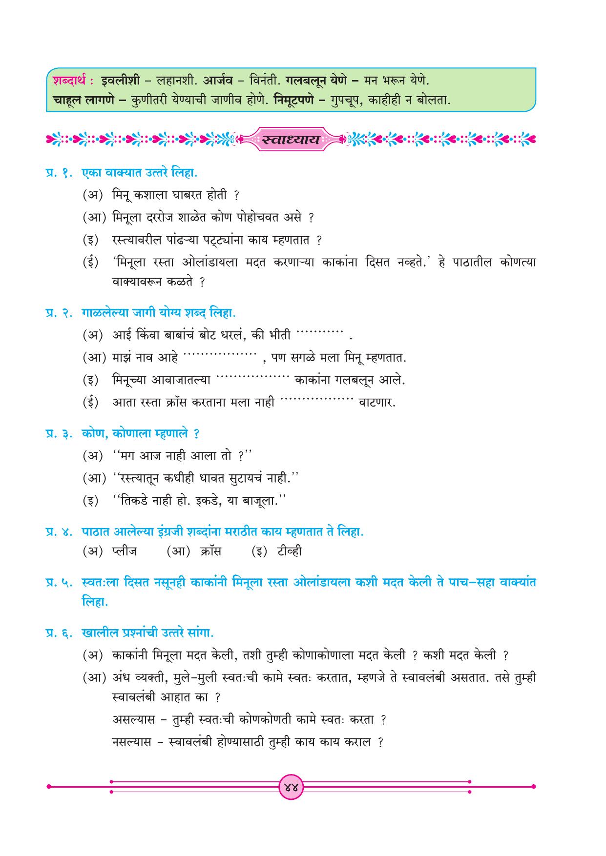 Maharashtra Board Class 4 Marathi Balbharati (Marathi Medium) Textbook - Page 54
