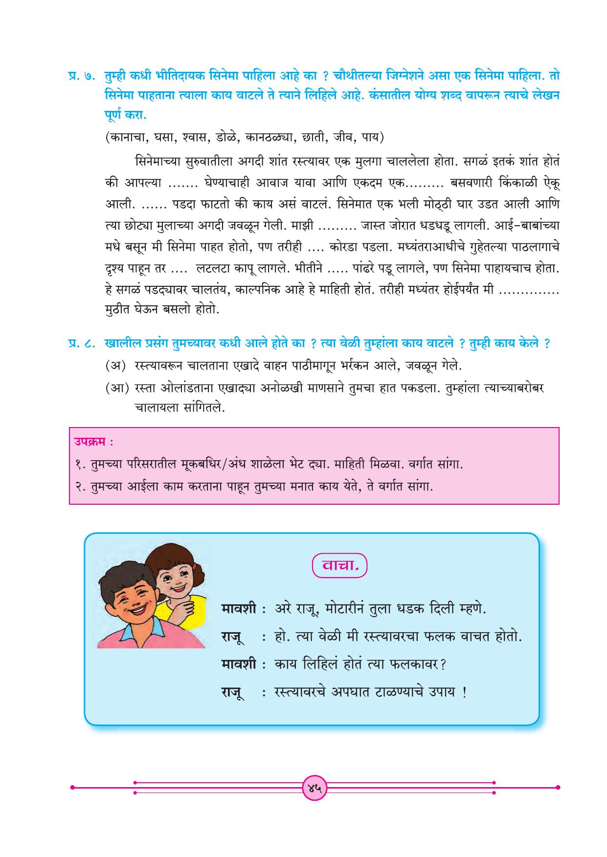 Maharashtra Board Class 4 Marathi Balbharati (Marathi Medium) Textbook - Page 55