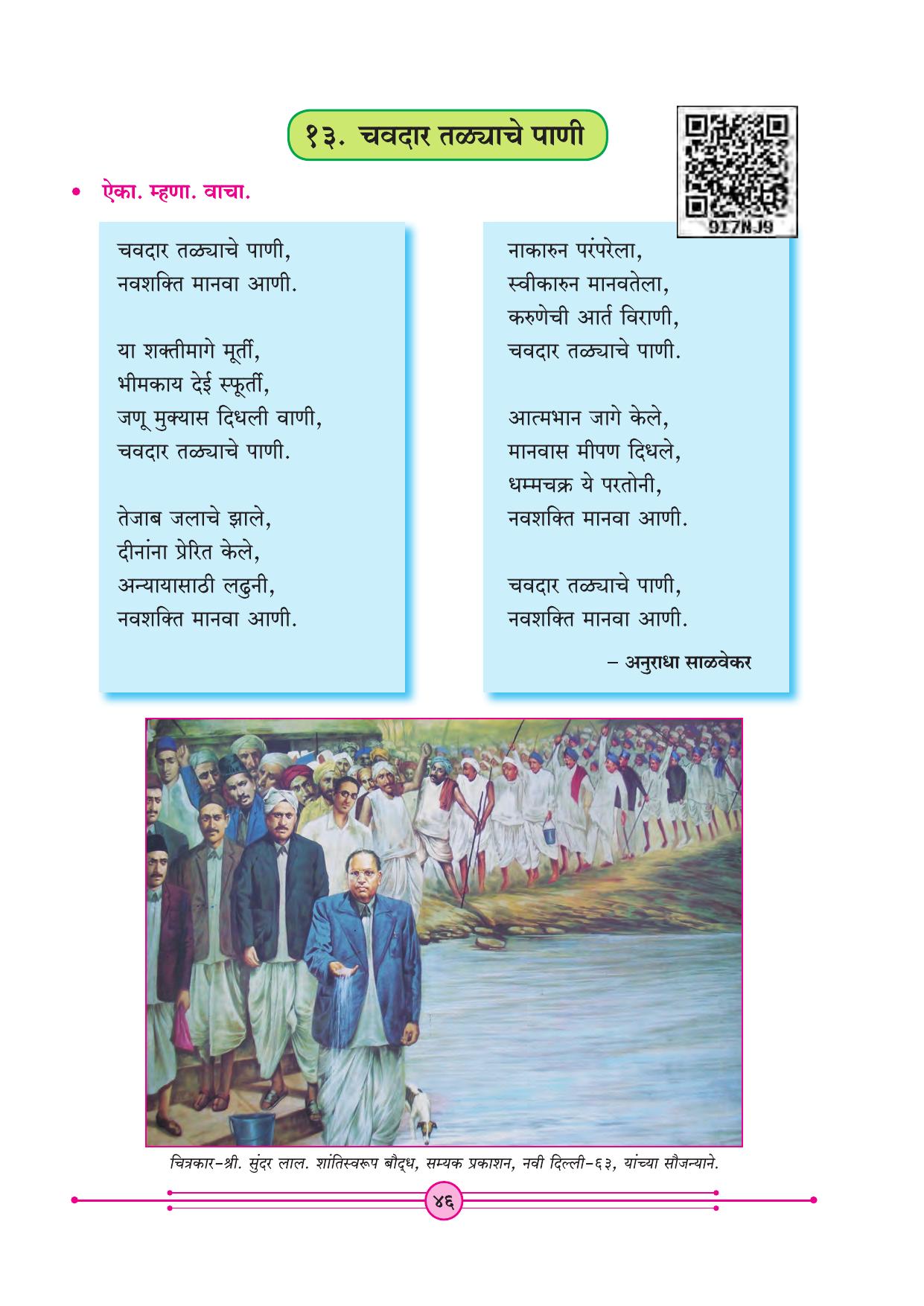 Maharashtra Board Class 4 Marathi Balbharati (Marathi Medium) Textbook - Page 56