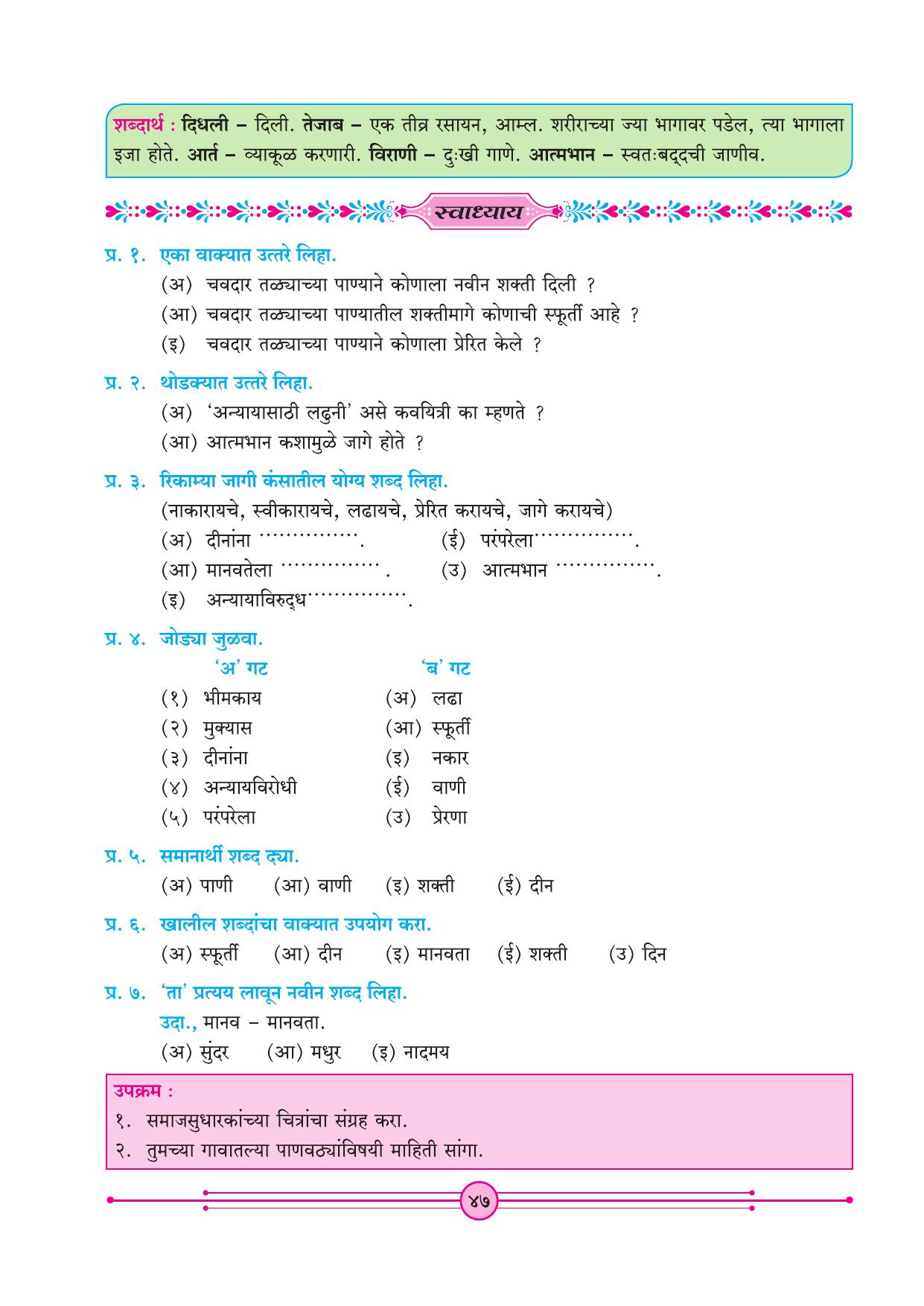 Maharashtra Board Class 4 Marathi Balbharati (Marathi Medium) Textbook - Page 57