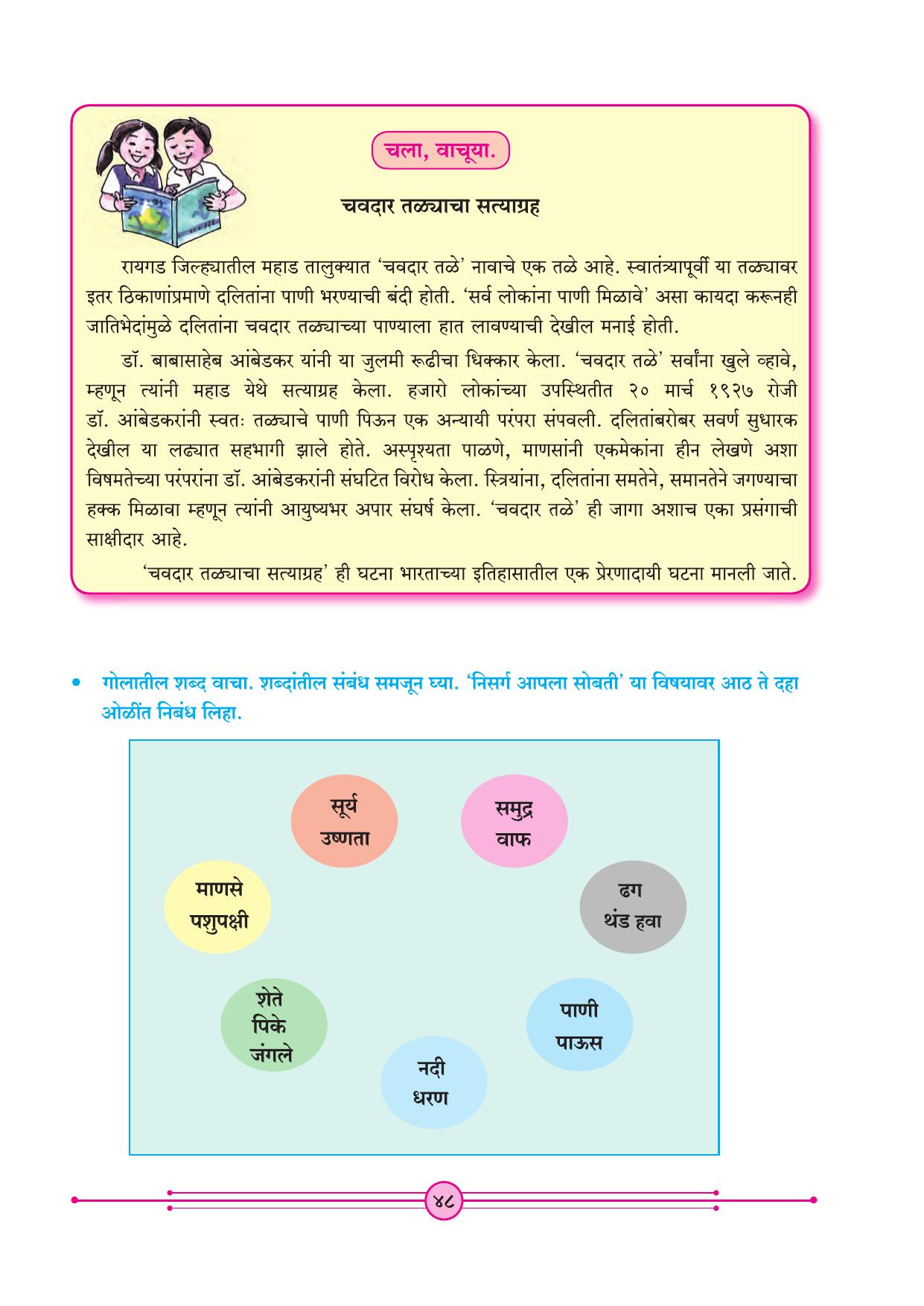 Maharashtra Board Class 4 Marathi Balbharati (Marathi Medium) Textbook - Page 58