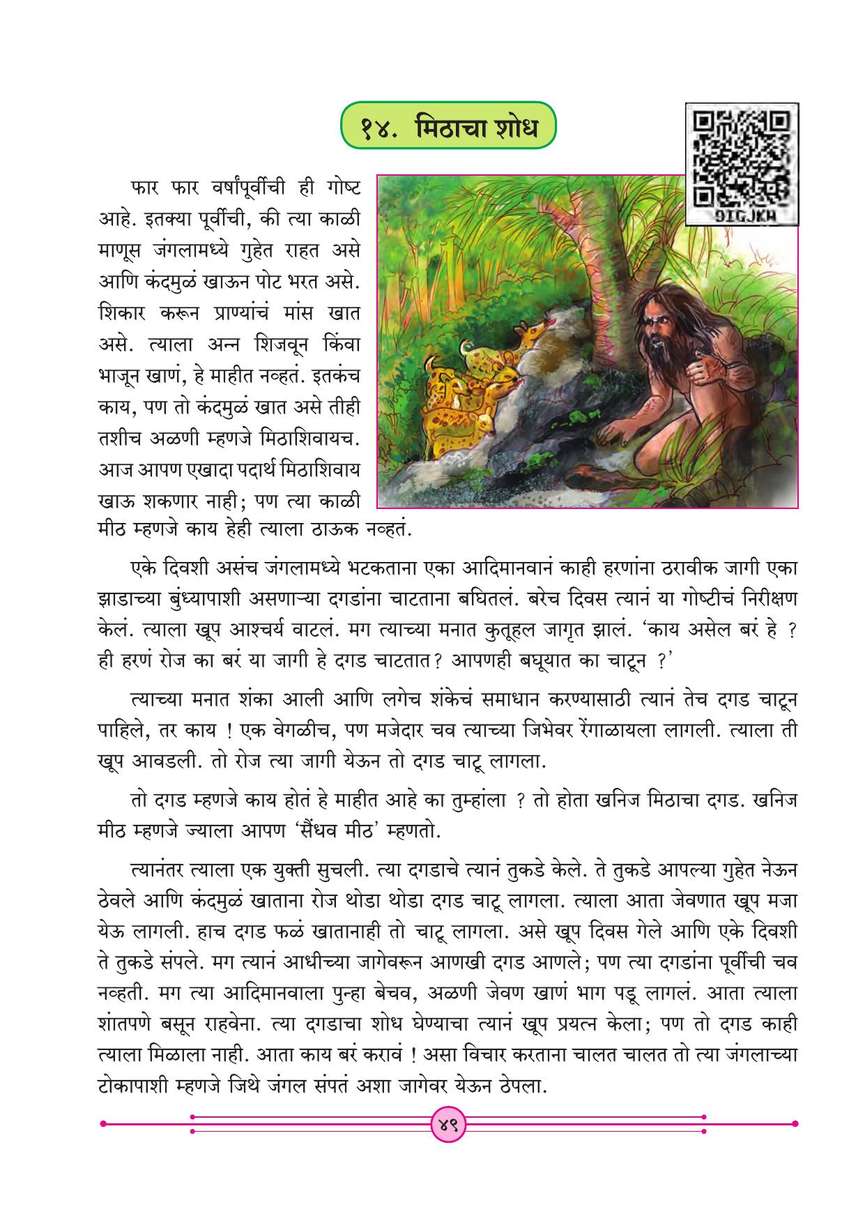 Maharashtra Board Class 4 Marathi Balbharati (Marathi Medium) Textbook - Page 59