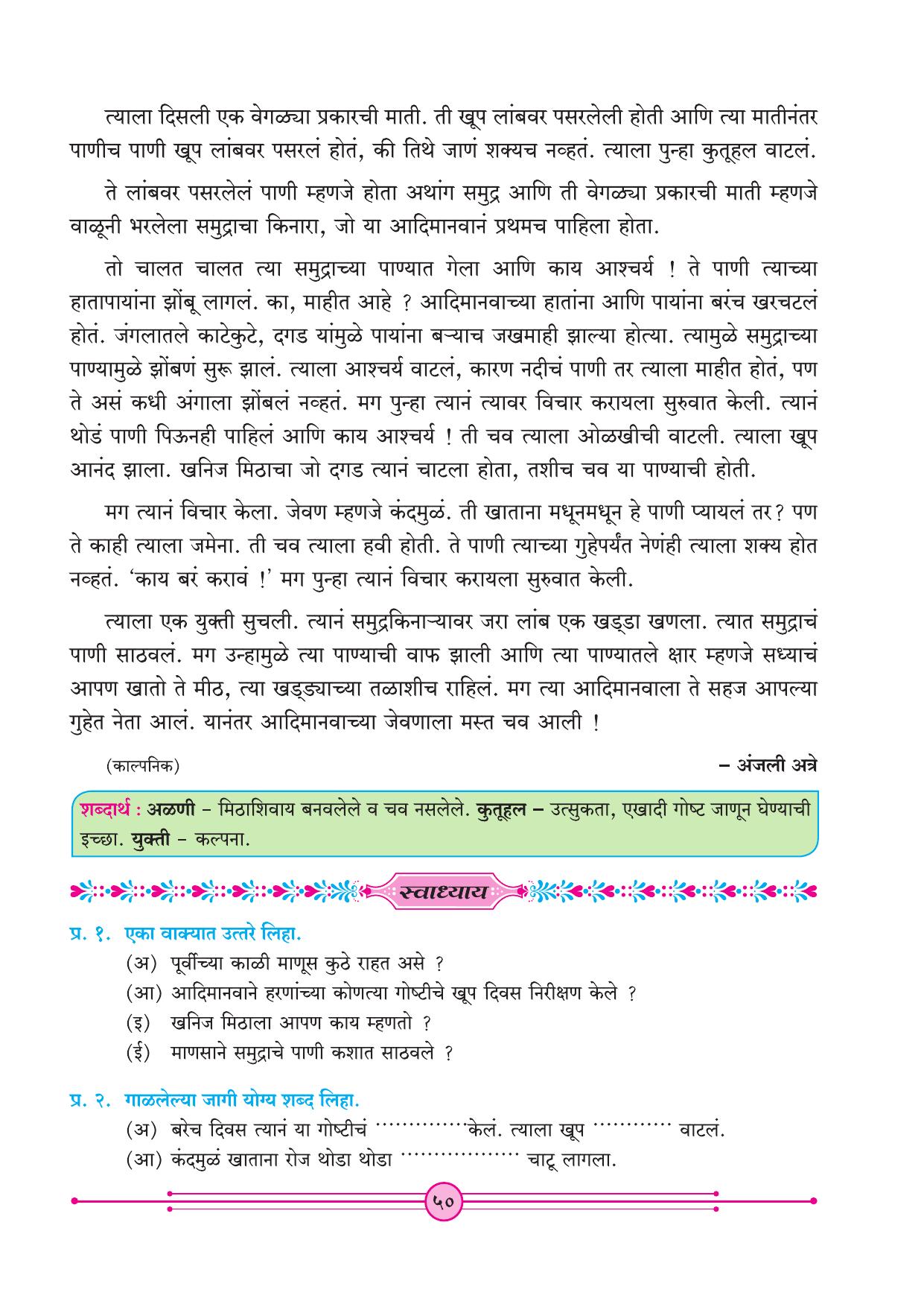 Maharashtra Board Class 4 Marathi Balbharati (Marathi Medium) Textbook - Page 60