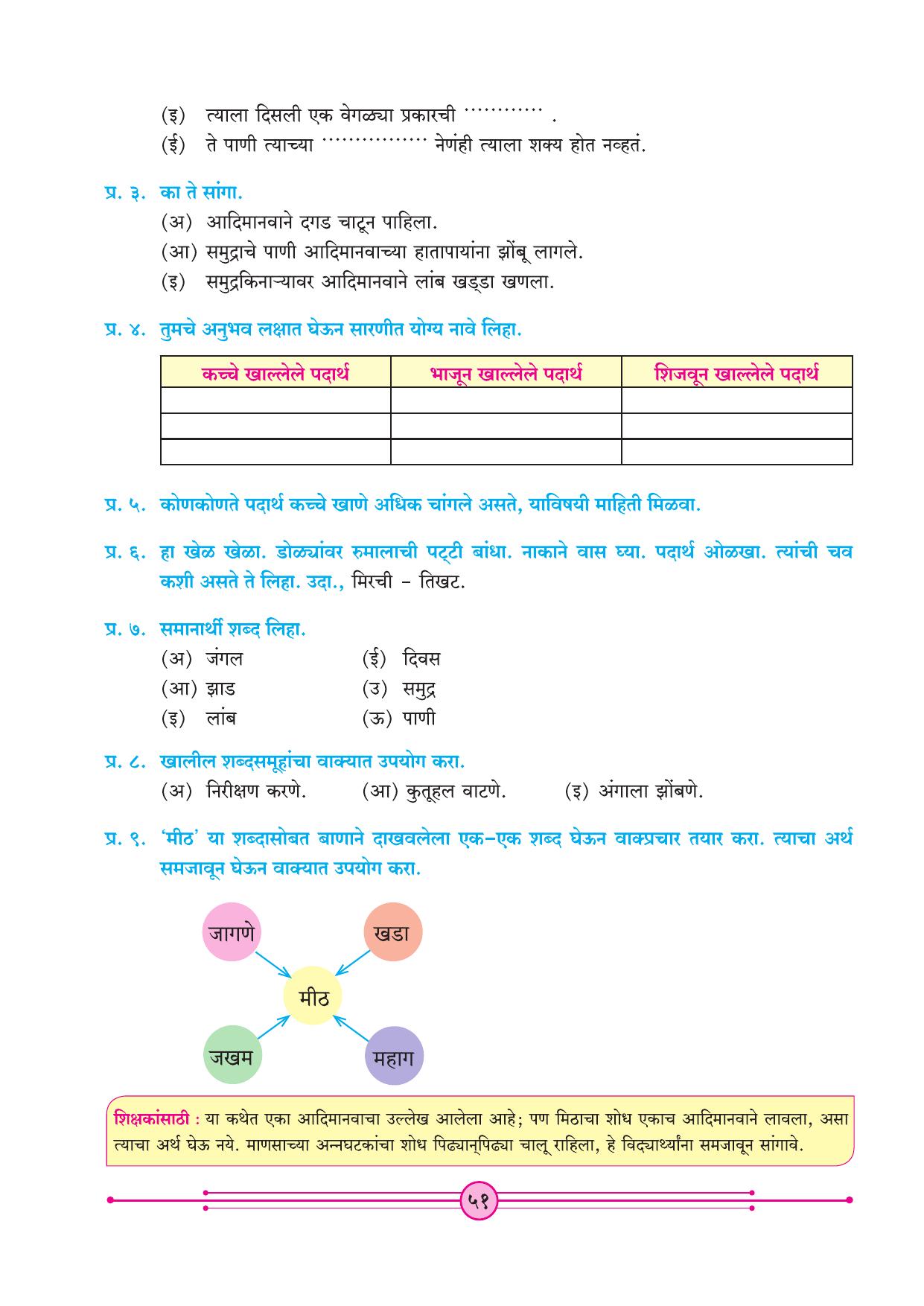 Maharashtra Board Class 4 Marathi Balbharati (Marathi Medium) Textbook - Page 61