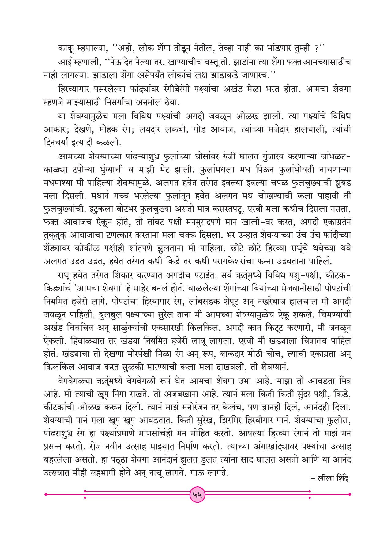 Maharashtra Board Class 4 Marathi Balbharati (Marathi Medium) Textbook - Page 65