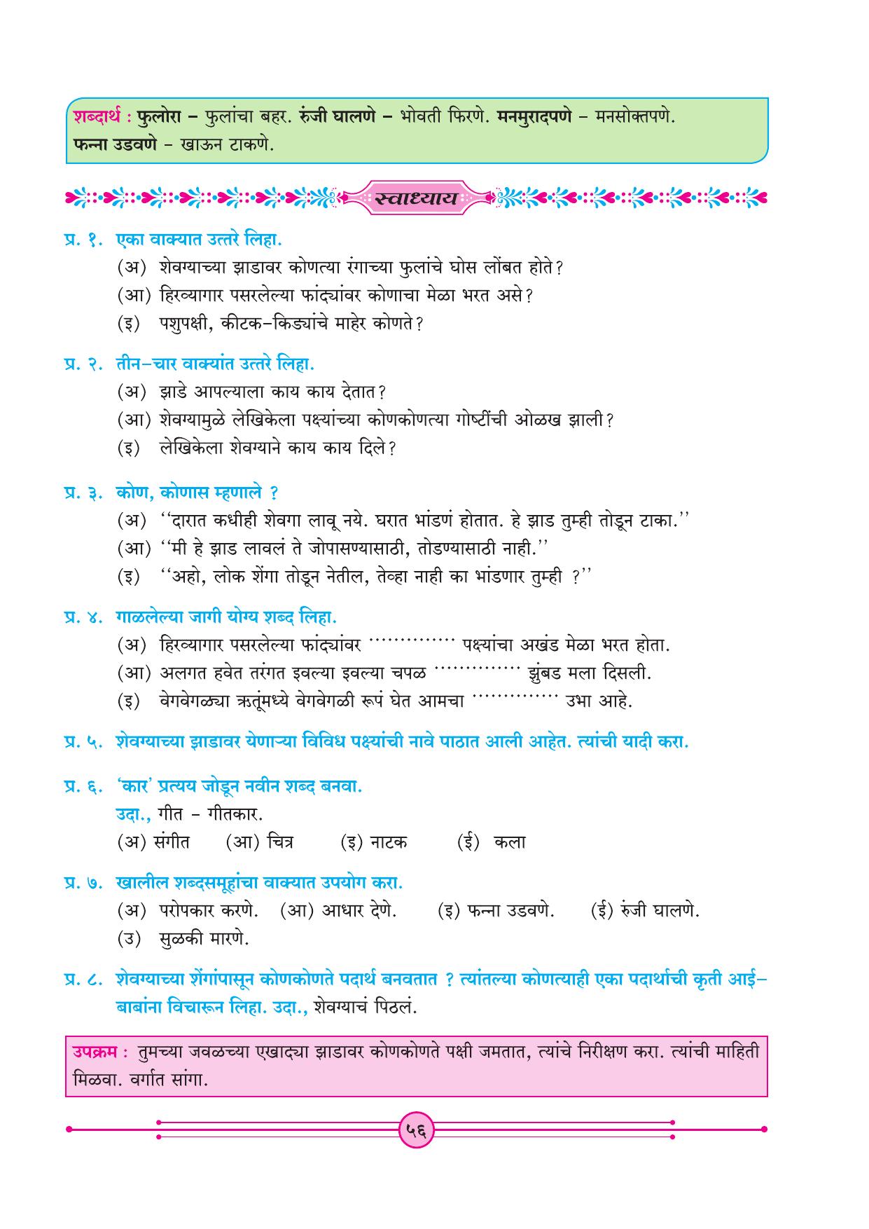 Maharashtra Board Class 4 Marathi Balbharati (Marathi Medium) Textbook - Page 66