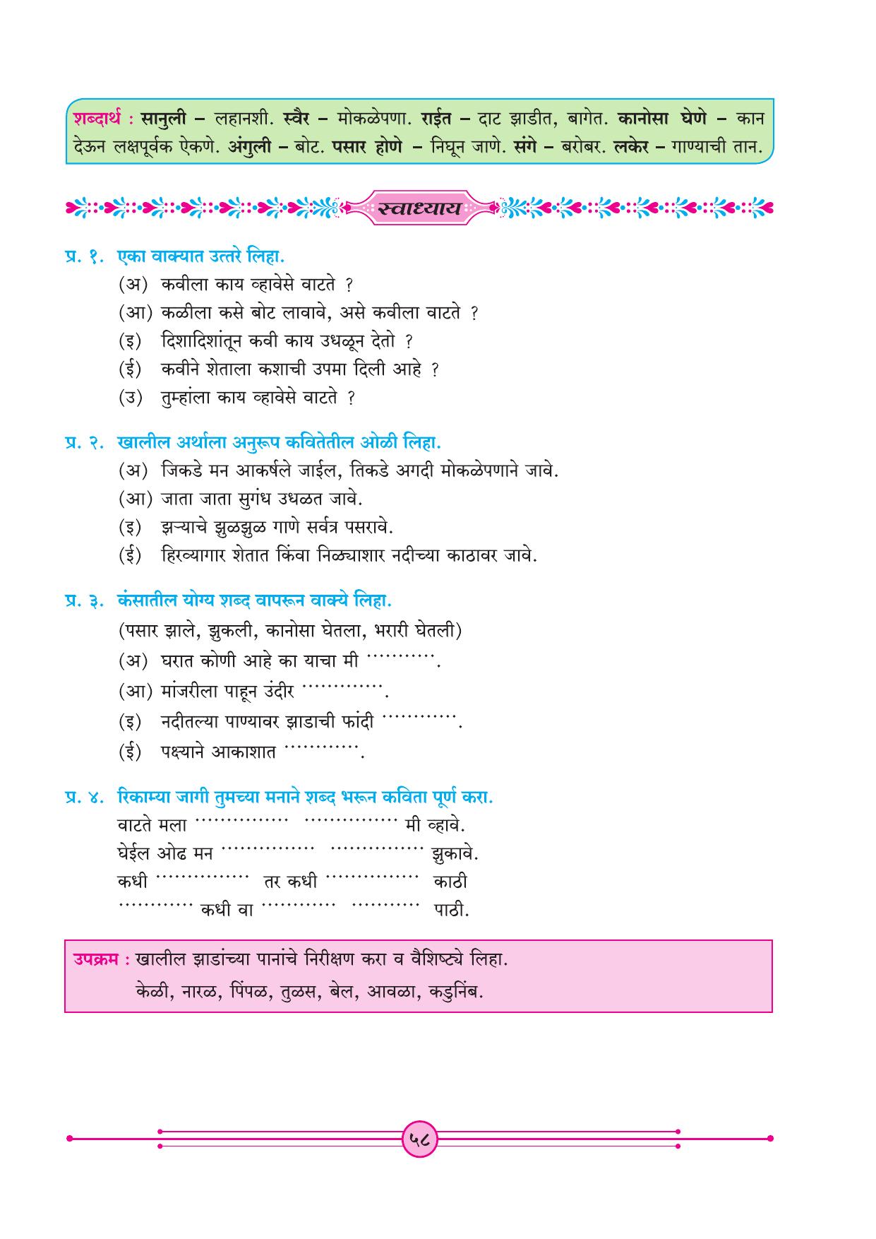 Maharashtra Board Class 4 Marathi Balbharati (Marathi Medium) Textbook - Page 68