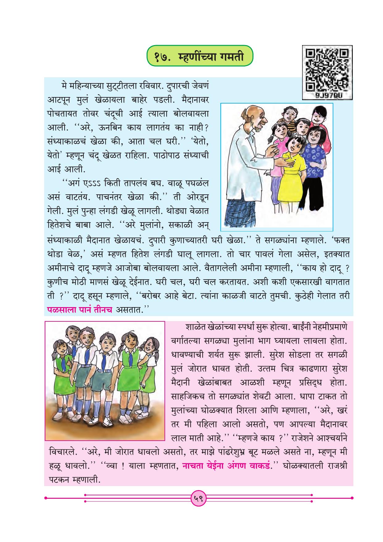 Maharashtra Board Class 4 Marathi Balbharati (Marathi Medium) Textbook - Page 69