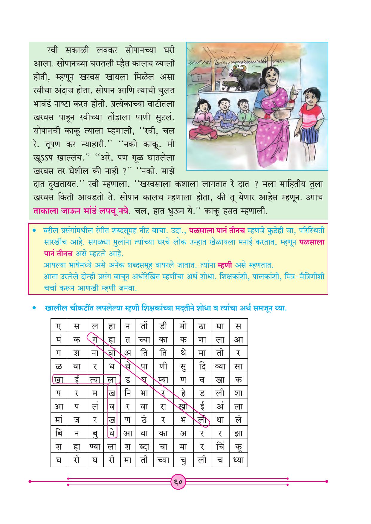 Maharashtra Board Class 4 Marathi Balbharati (Marathi Medium) Textbook - Page 70