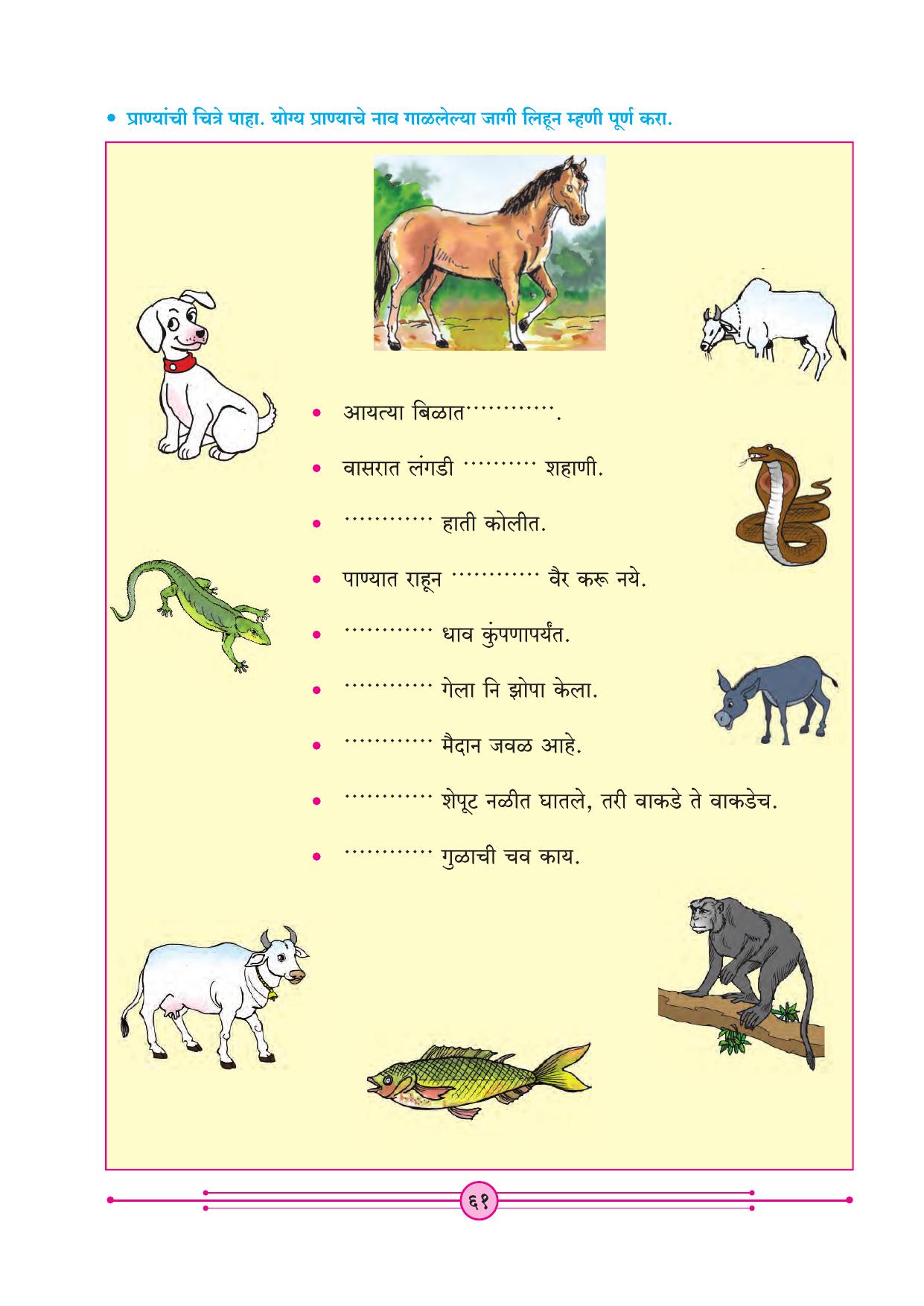 Maharashtra Board Class 4 Marathi Balbharati (Marathi Medium) Textbook - Page 71