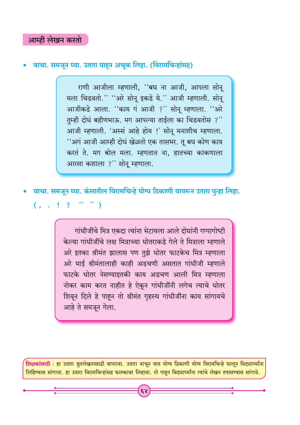 Maharashtra Board Class 4 Marathi Balbharati (Marathi Medium) Textbook - Page 74