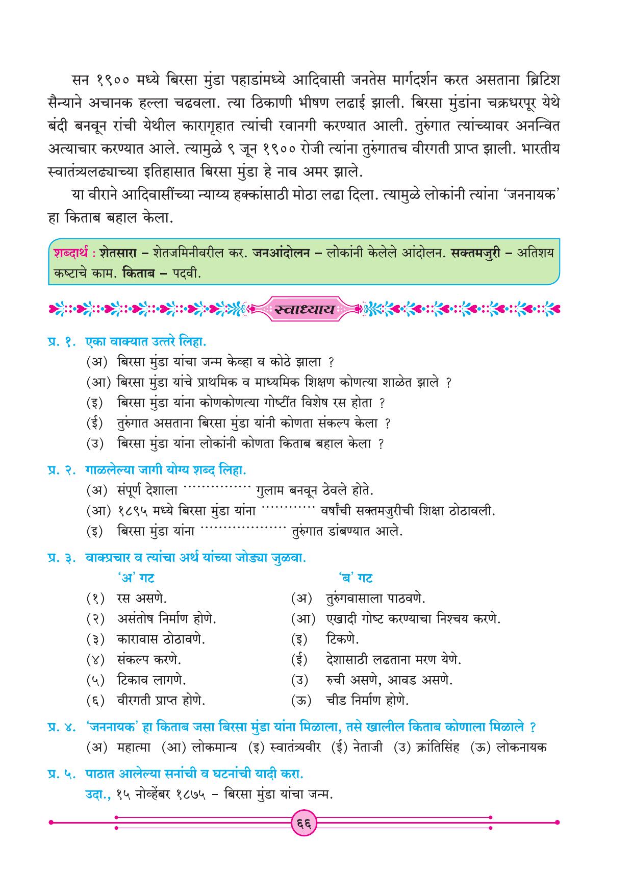 Maharashtra Board Class 4 Marathi Balbharati (Marathi Medium) Textbook - Page 76
