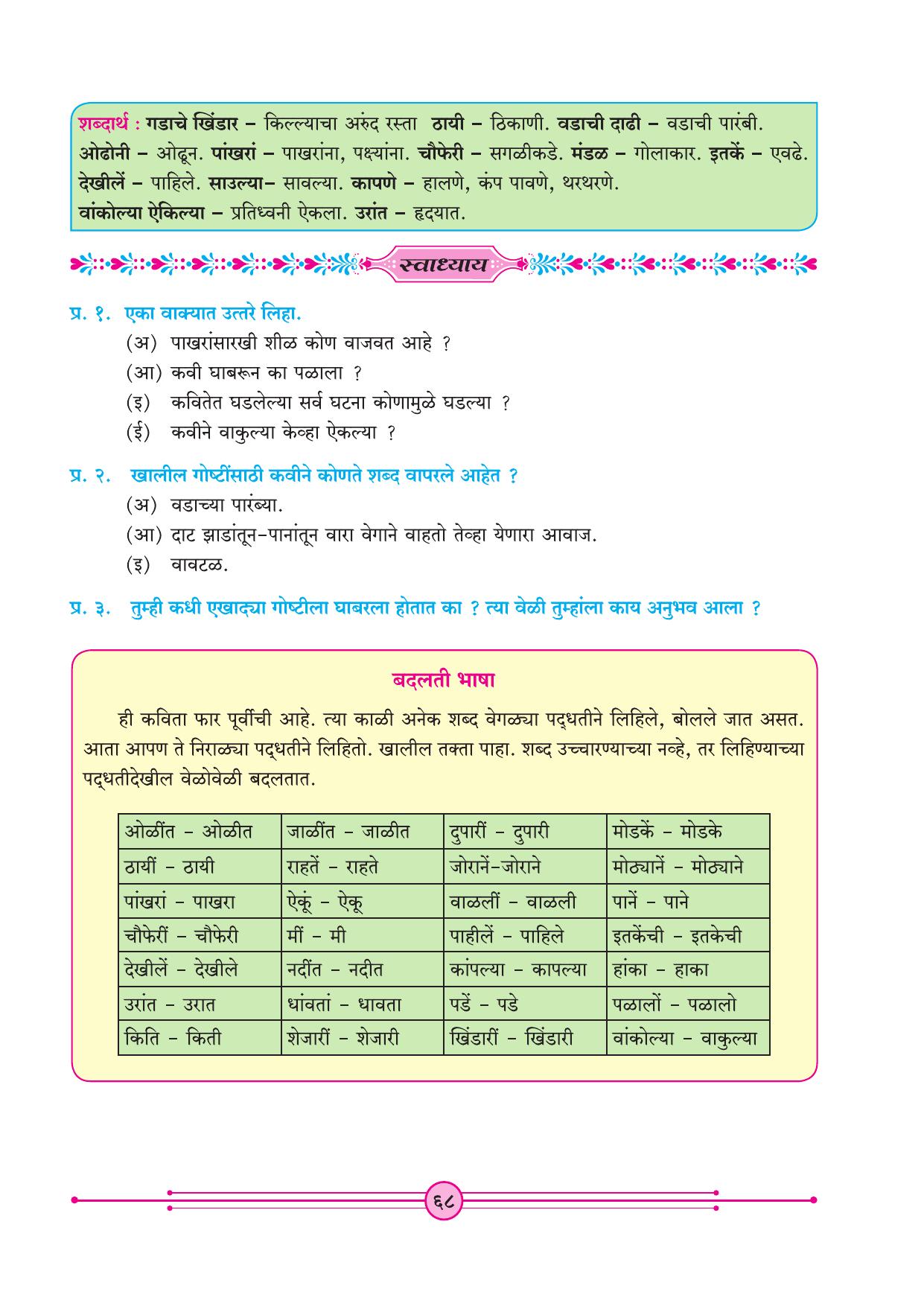 Maharashtra Board Class 4 Marathi Balbharati (Marathi Medium) Textbook - Page 78