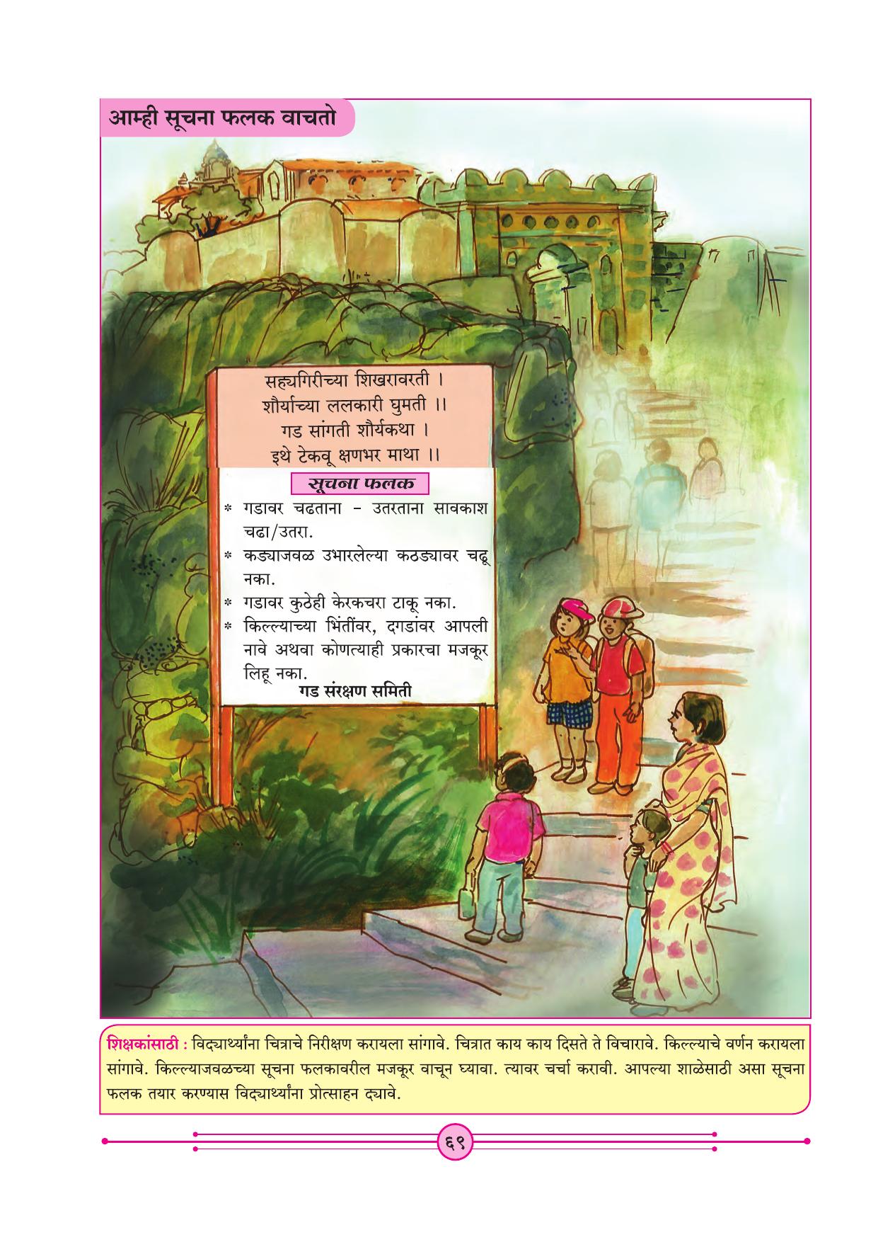 Maharashtra Board Class 4 Marathi Balbharati (Marathi Medium) Textbook - Page 79