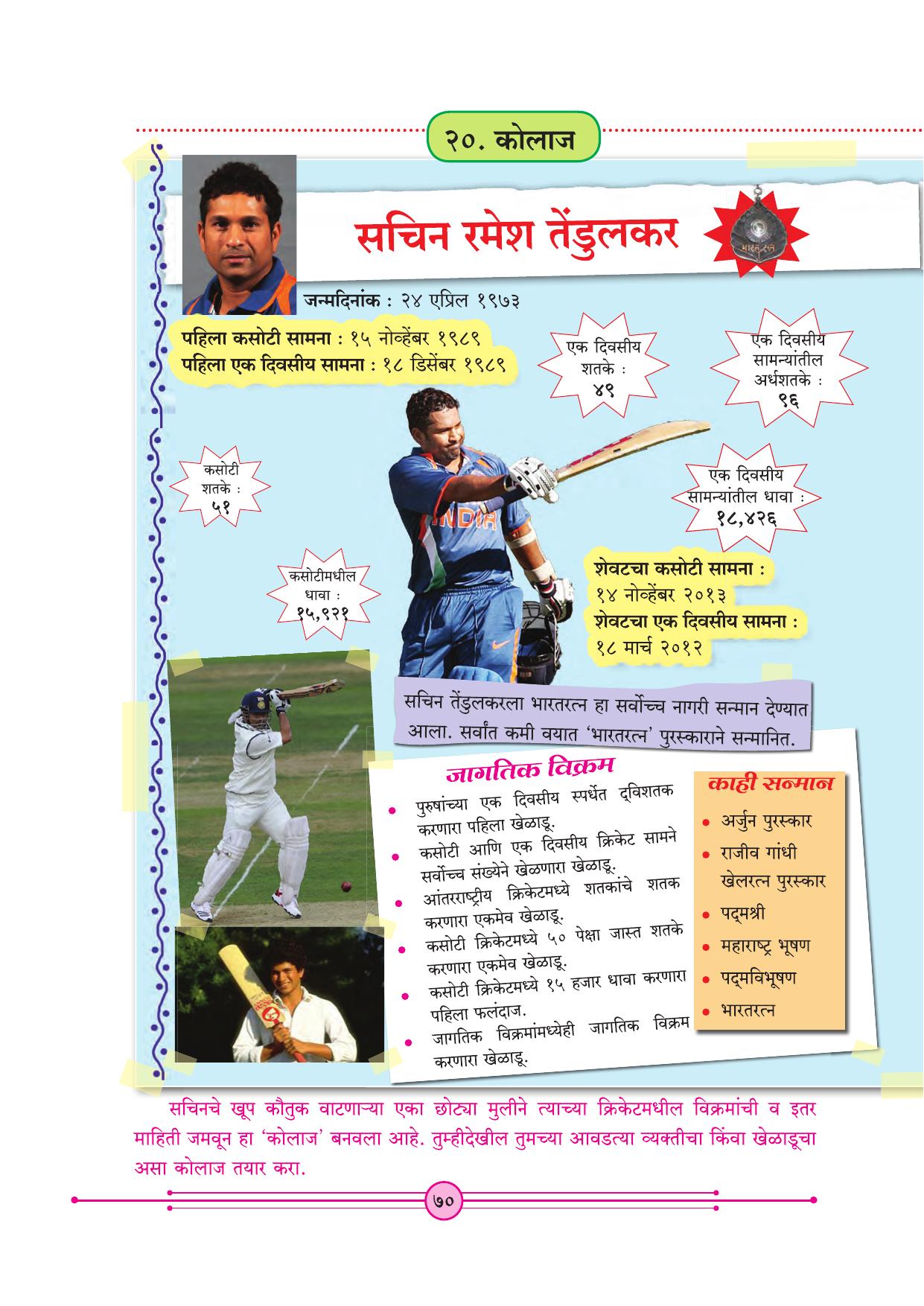 Maharashtra Board Class 4 Marathi Balbharati (Marathi Medium) Textbook - Page 80