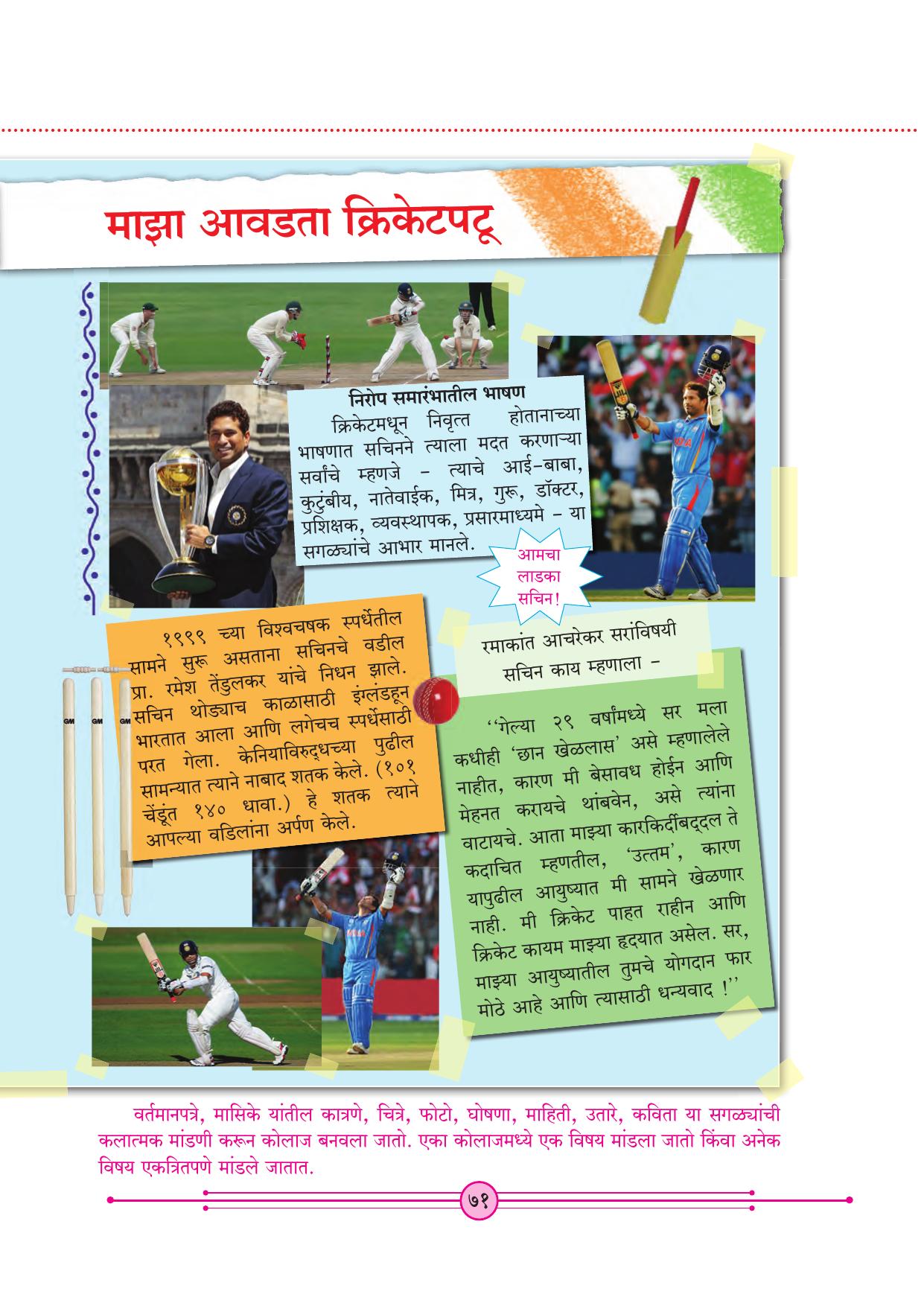 Maharashtra Board Class 4 Marathi Balbharati (Marathi Medium) Textbook - Page 81