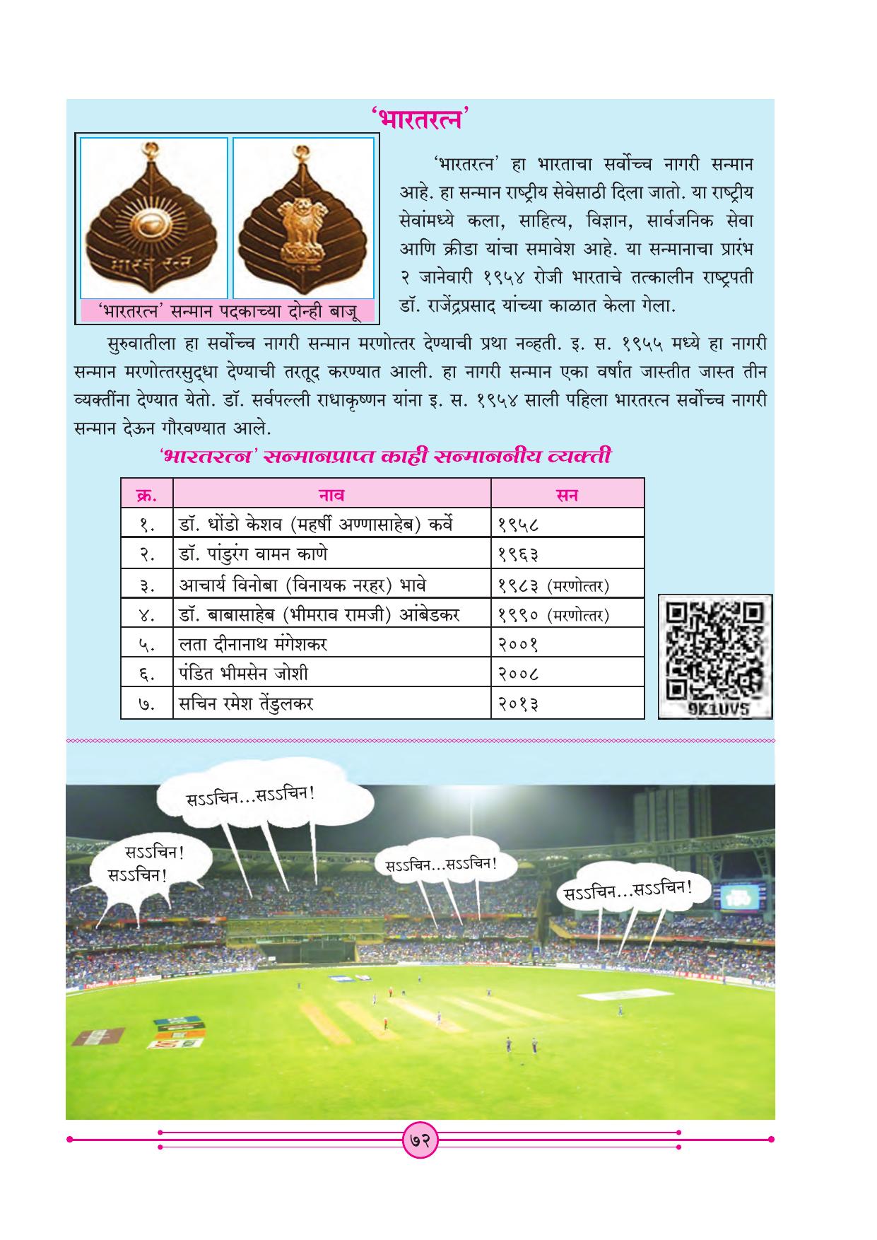Maharashtra Board Class 4 Marathi Balbharati (Marathi Medium) Textbook - Page 82