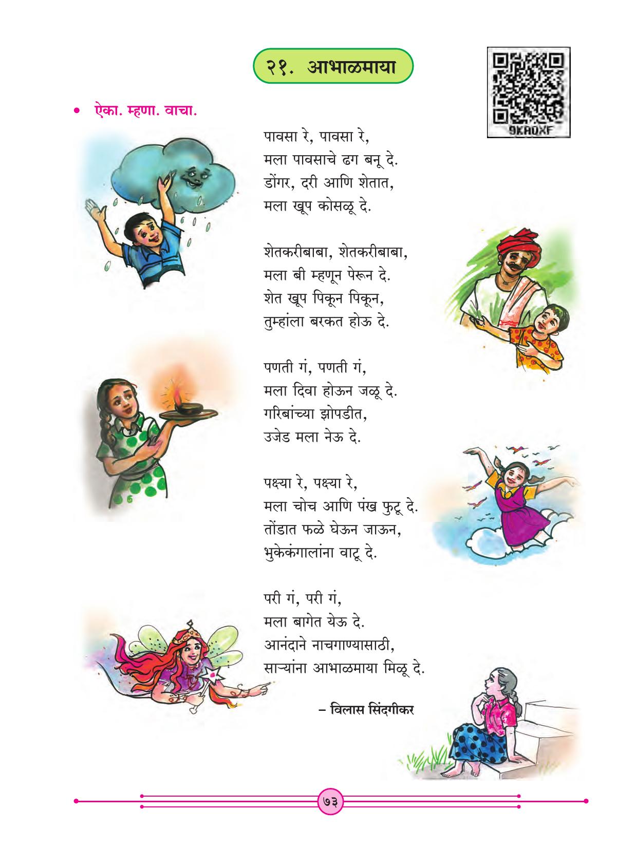 Maharashtra Board Class 4 Marathi Balbharati (Marathi Medium) Textbook - Page 83