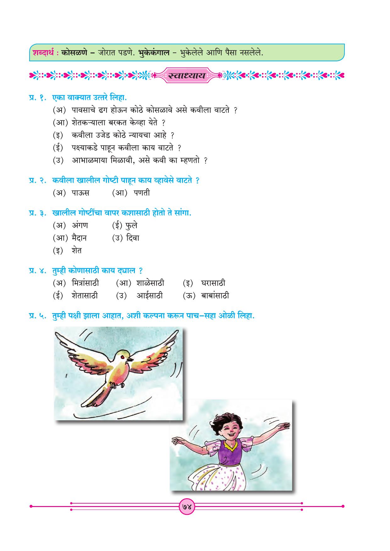 Maharashtra Board Class 4 Marathi Balbharati (Marathi Medium) Textbook - Page 84