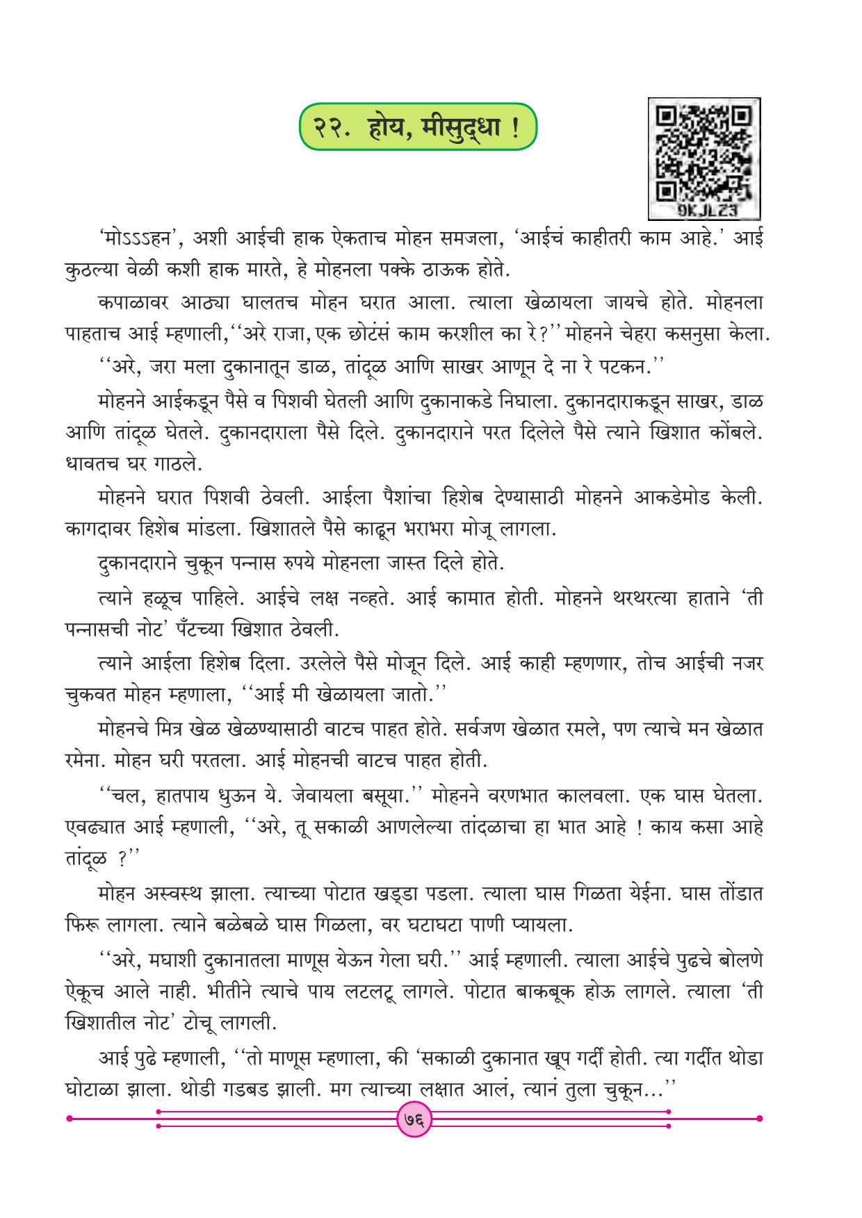 Maharashtra Board Class 4 Marathi Balbharati (Marathi Medium) Textbook - Page 86