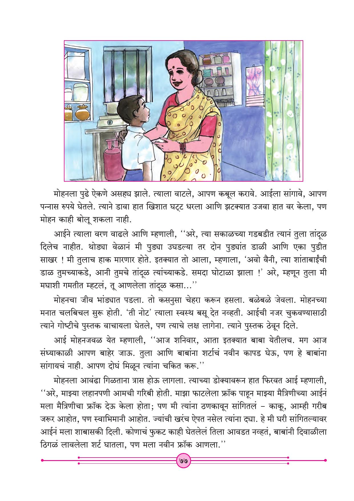 Maharashtra Board Class 4 Marathi Balbharati (Marathi Medium) Textbook - Page 87