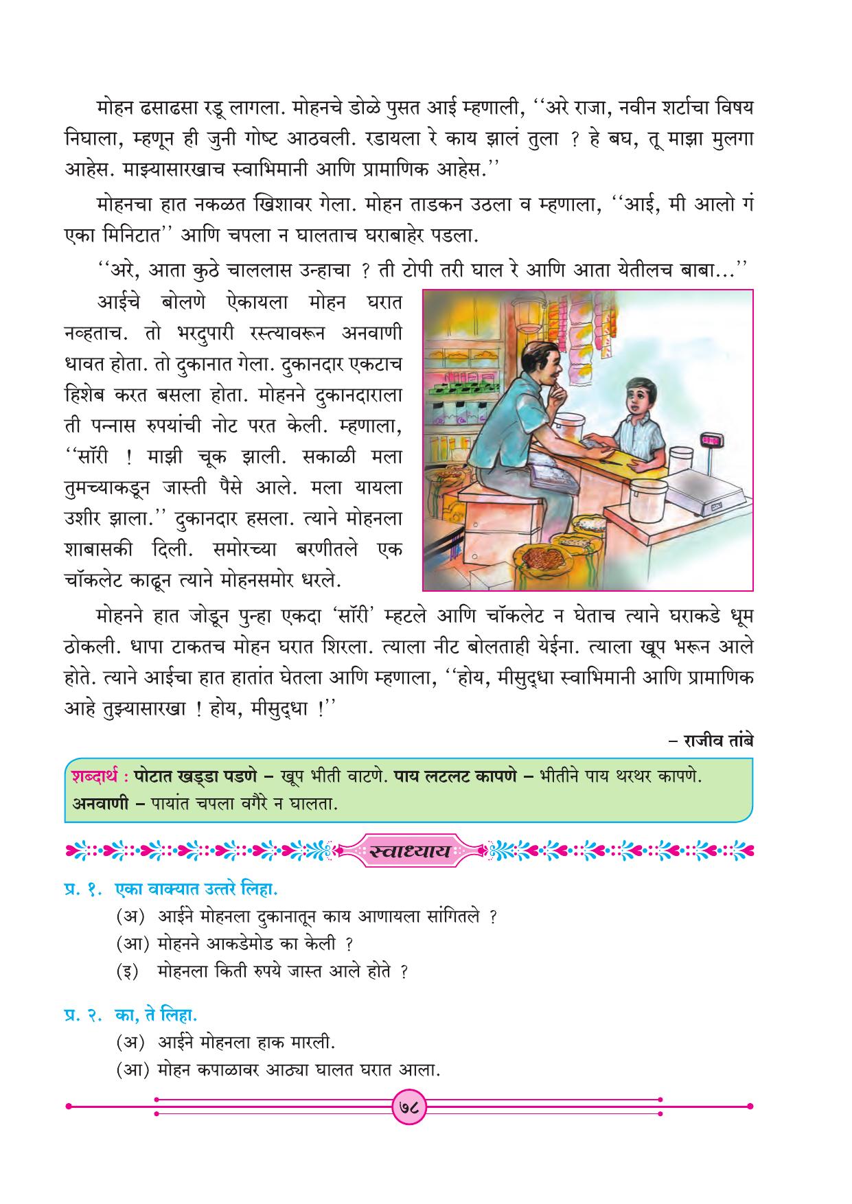 Maharashtra Board Class 4 Marathi Balbharati (Marathi Medium) Textbook - Page 88