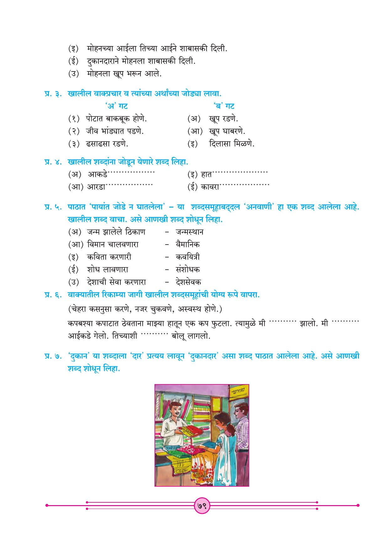 Maharashtra Board Class 4 Marathi Balbharati (Marathi Medium) Textbook - Page 89