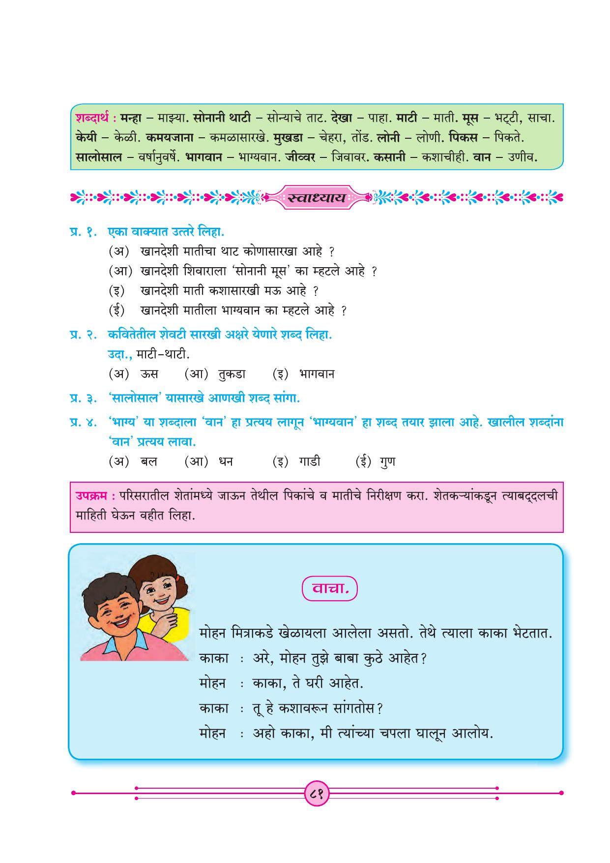 Maharashtra Board Class 4 Marathi Balbharati (Marathi Medium) Textbook - Page 91