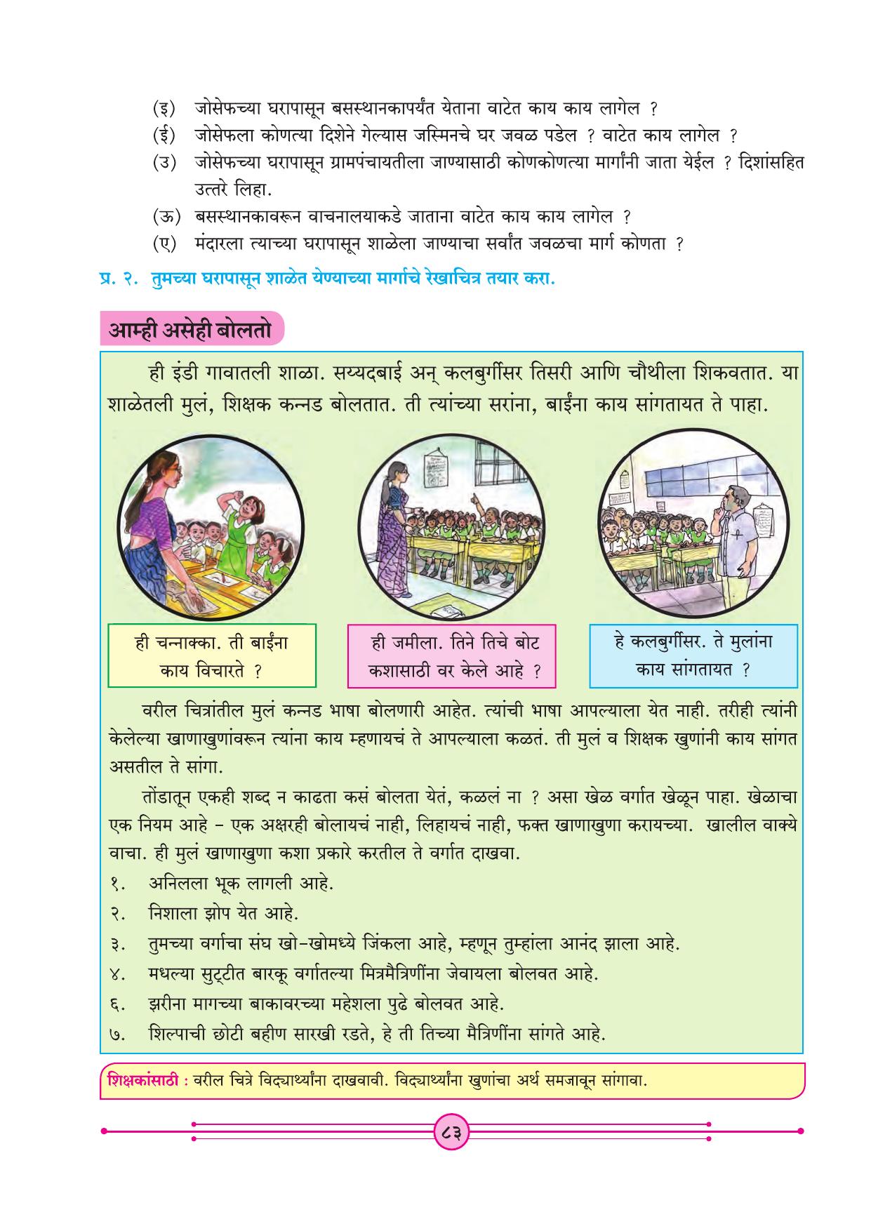 Maharashtra Board Class 4 Marathi Balbharati (Marathi Medium) Textbook - Page 93