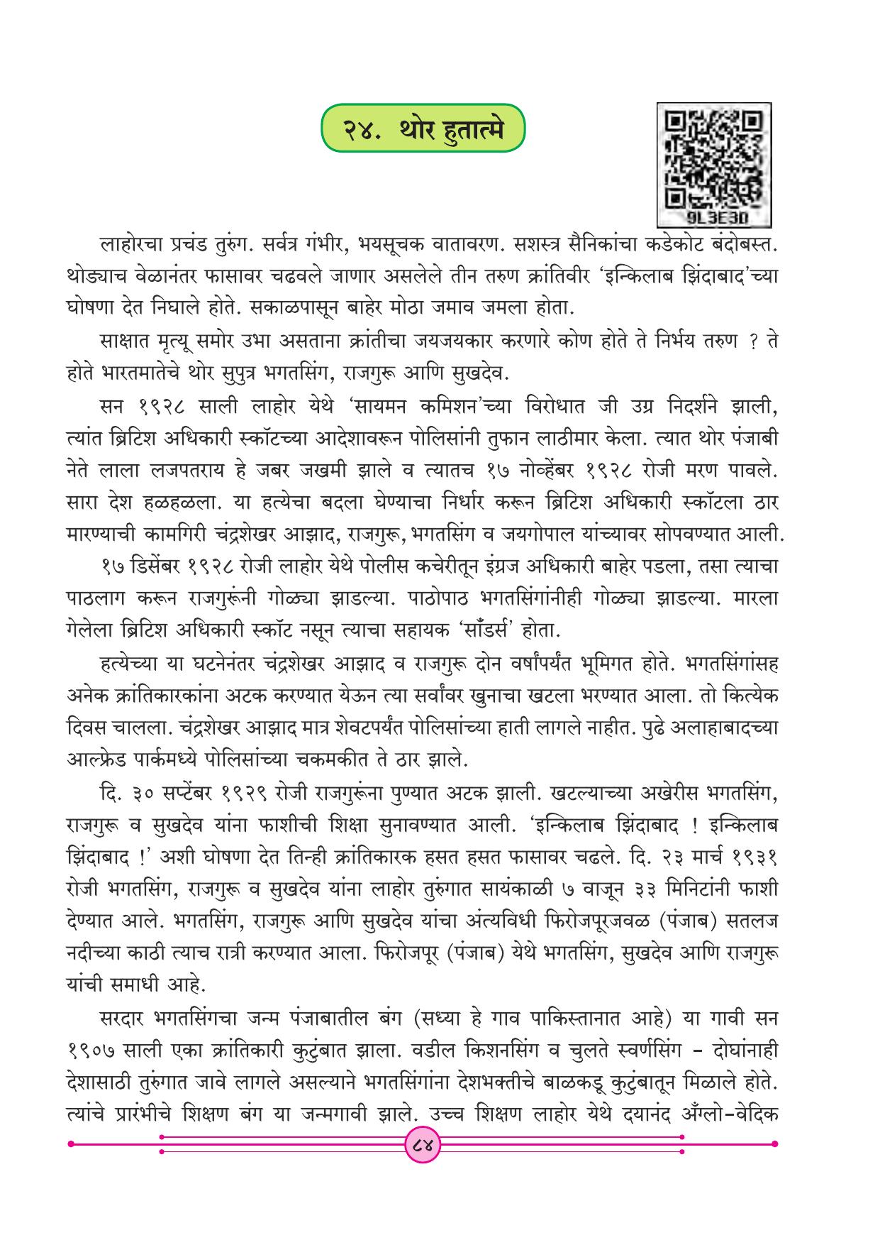 Maharashtra Board Class 4 Marathi Balbharati (Marathi Medium) Textbook - Page 94