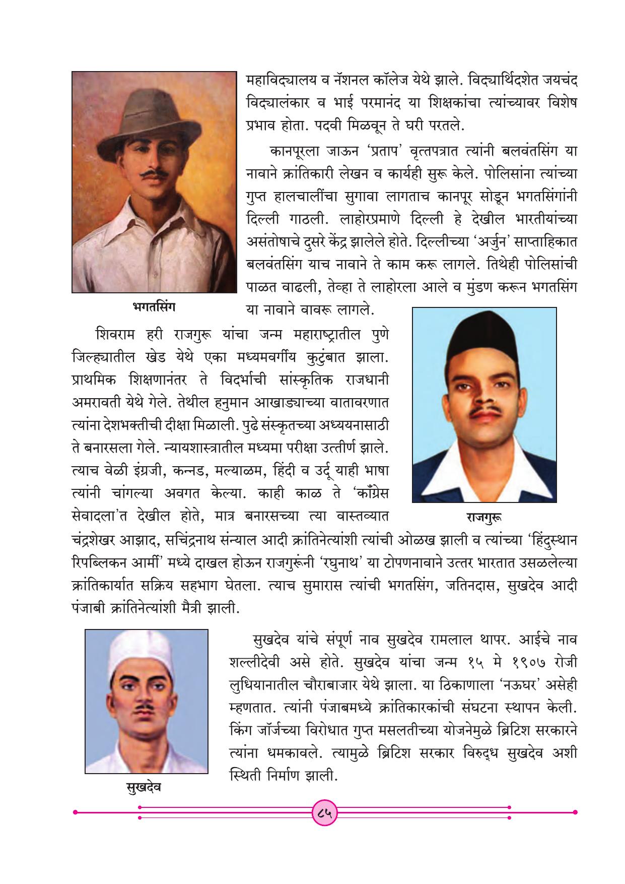 Maharashtra Board Class 4 Marathi Balbharati (Marathi Medium) Textbook - Page 95