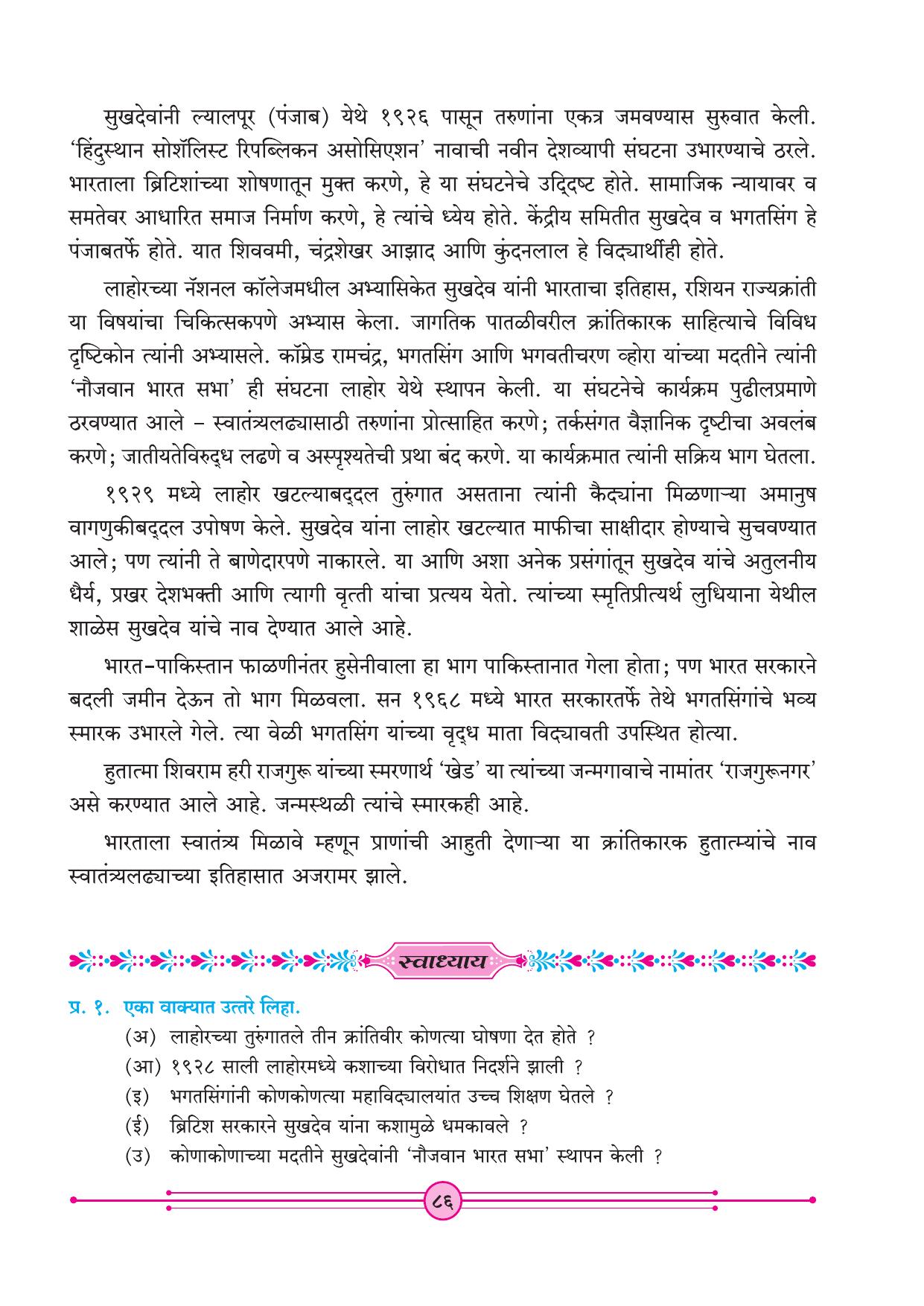 Maharashtra Board Class 4 Marathi Balbharati (Marathi Medium) Textbook - Page 96