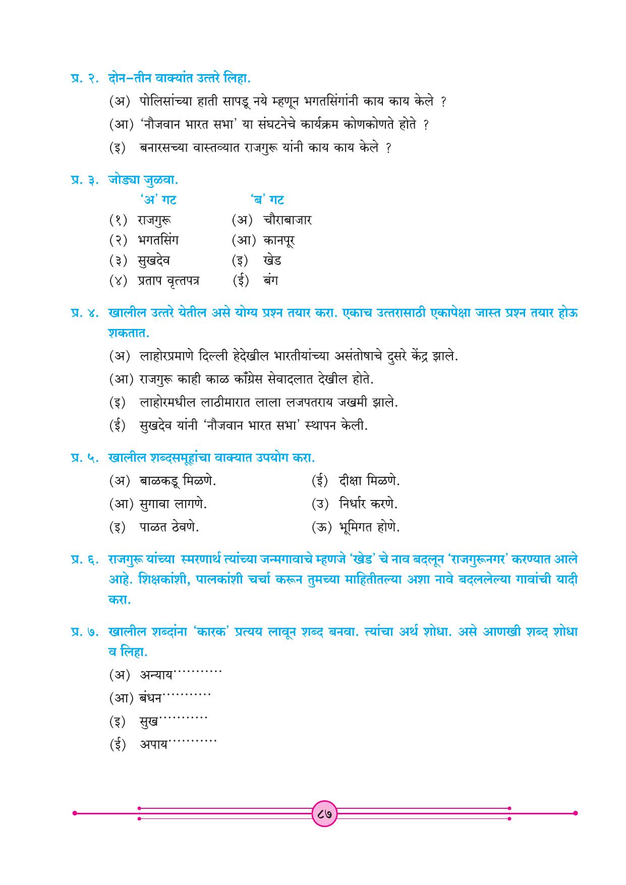 Maharashtra Board Class 4 Marathi Balbharati (Marathi Medium) Textbook - Page 97