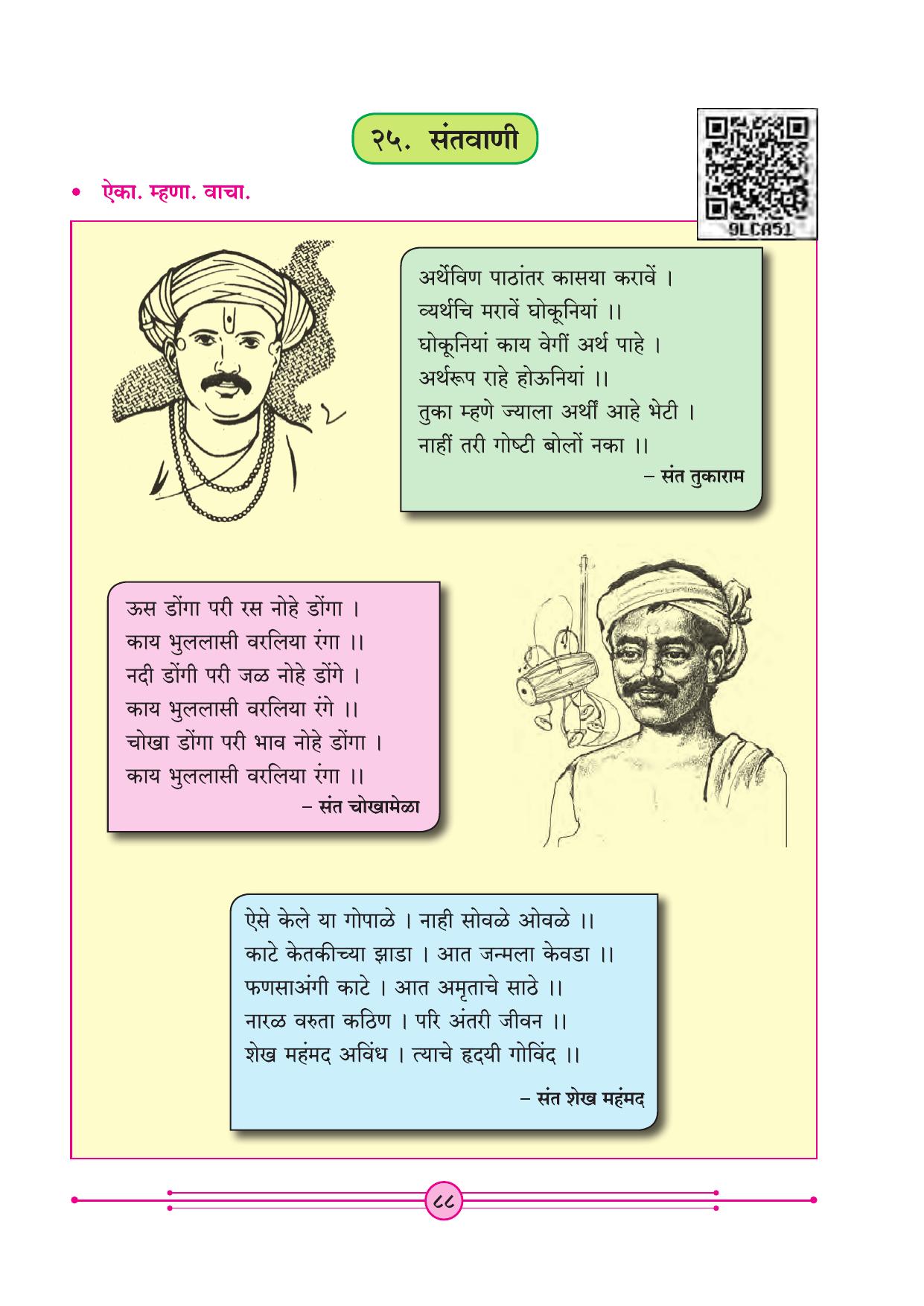 Maharashtra Board Class 4 Marathi Balbharati (Marathi Medium) Textbook - Page 98